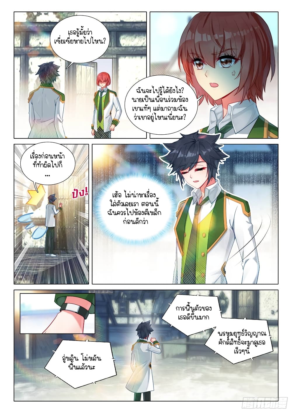 Douluo Dalu 3: The Legend of the Dragon King page 4