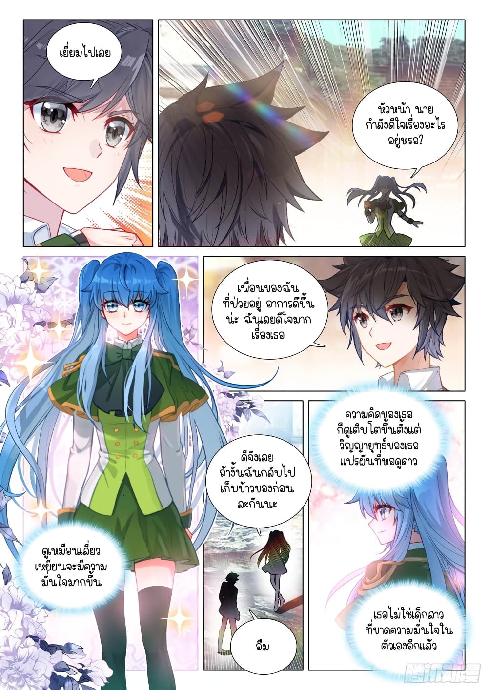 Douluo Dalu 3: The Legend of the Dragon King page 5