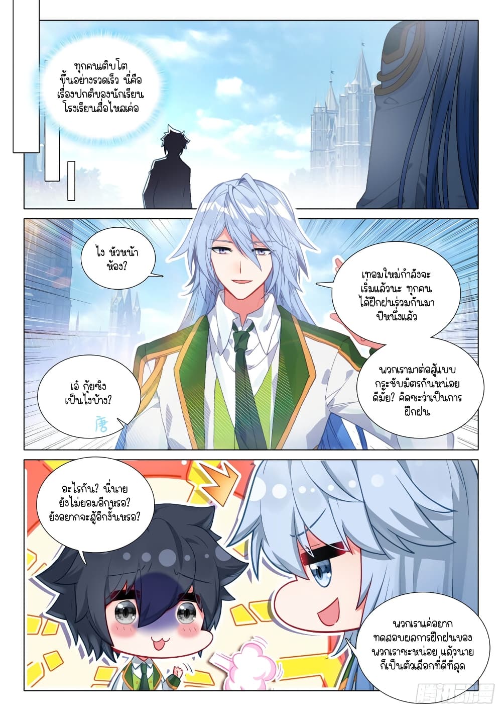Douluo Dalu 3: The Legend of the Dragon King page 6