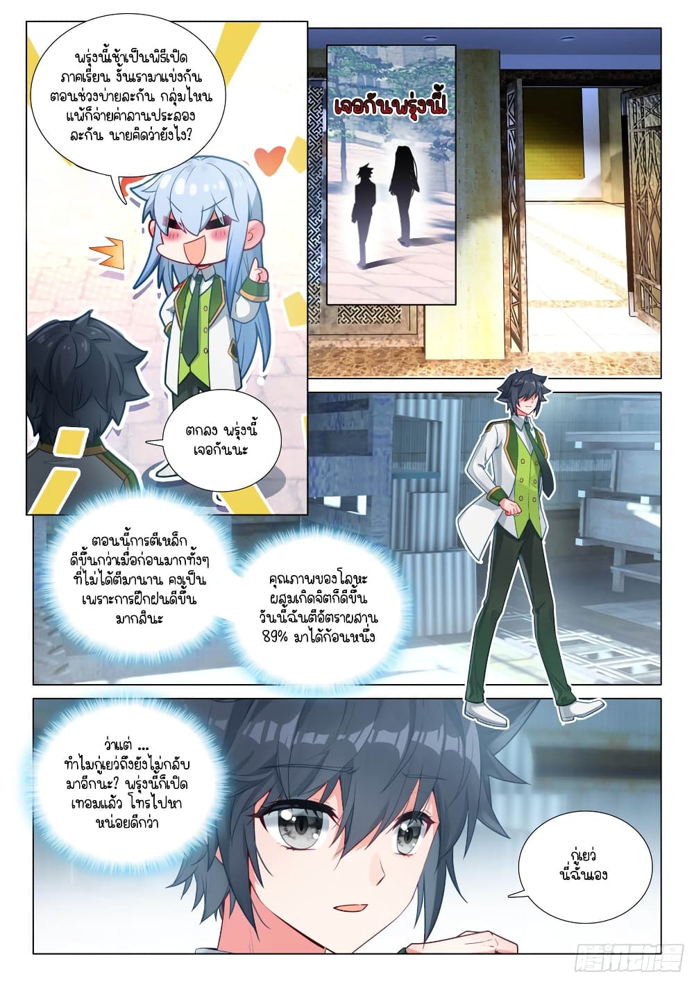 Douluo Dalu 3: The Legend of the Dragon King page 7