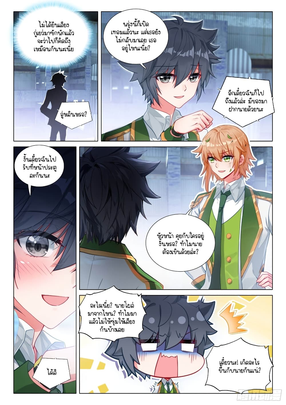 Douluo Dalu 3: The Legend of the Dragon King page 8