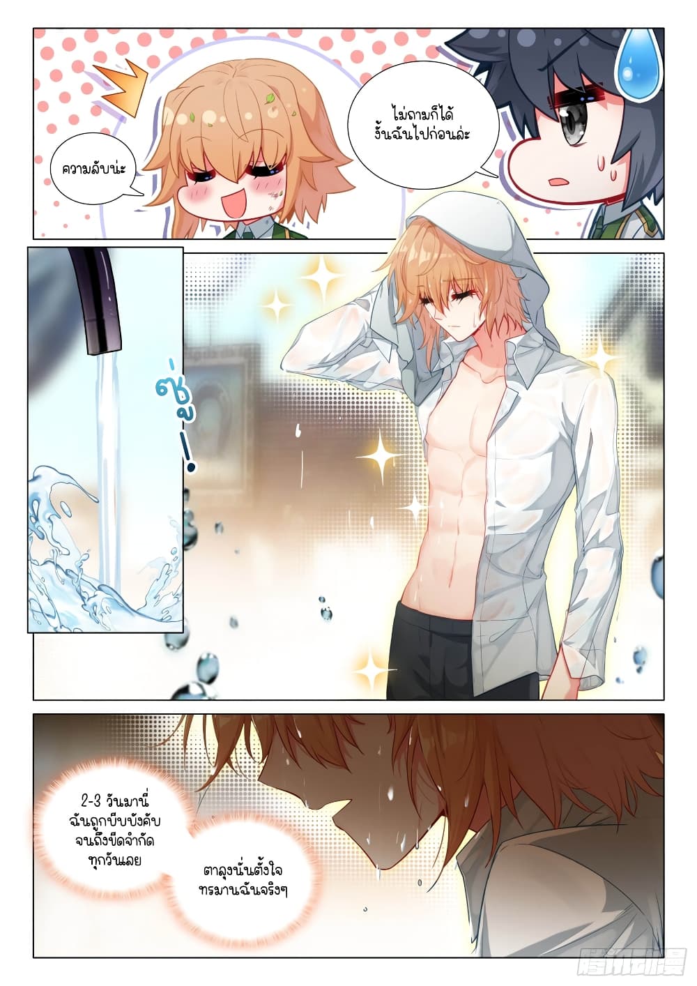 Douluo Dalu 3: The Legend of the Dragon King page 9