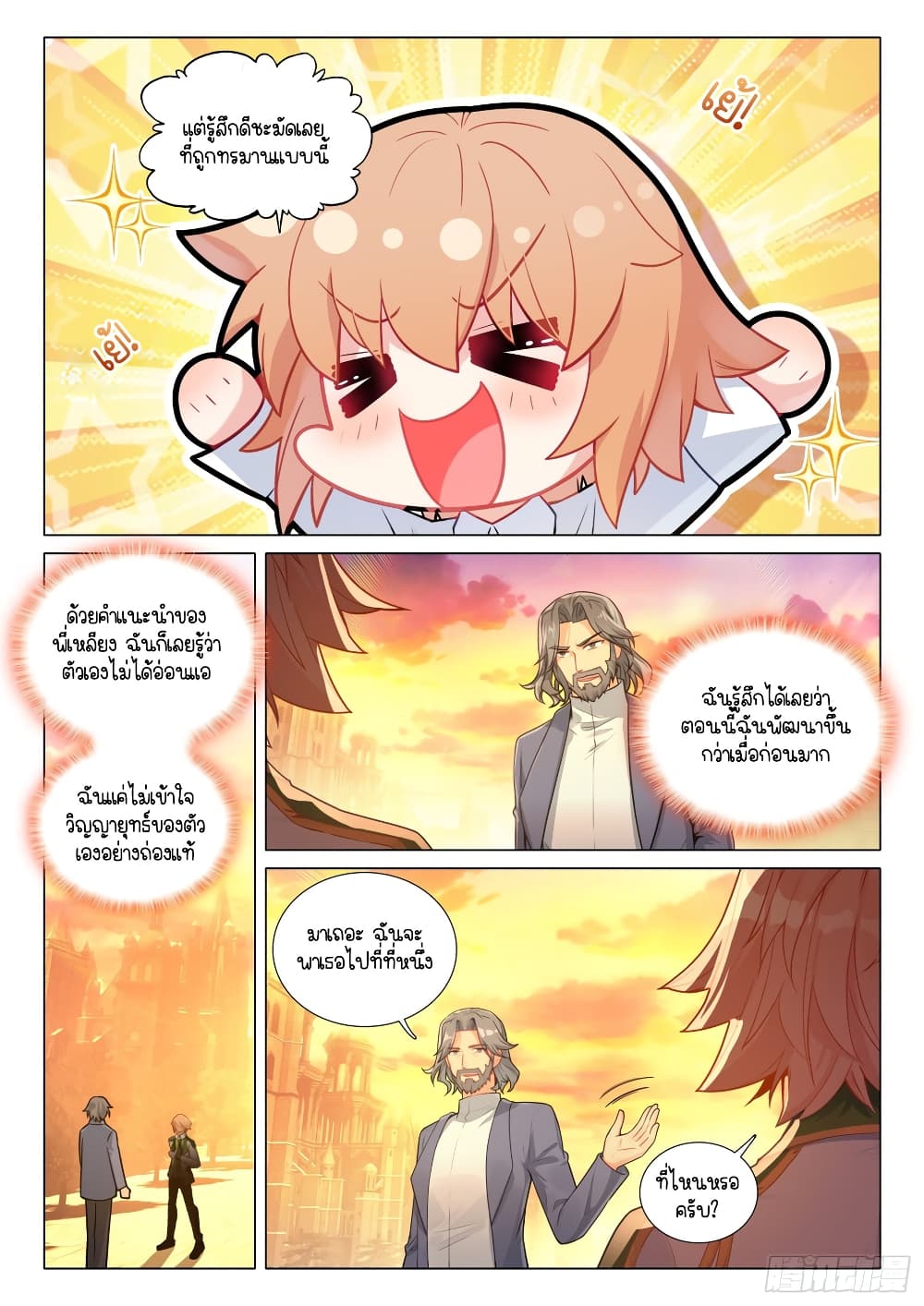Douluo Dalu 3: The Legend of the Dragon King page 10