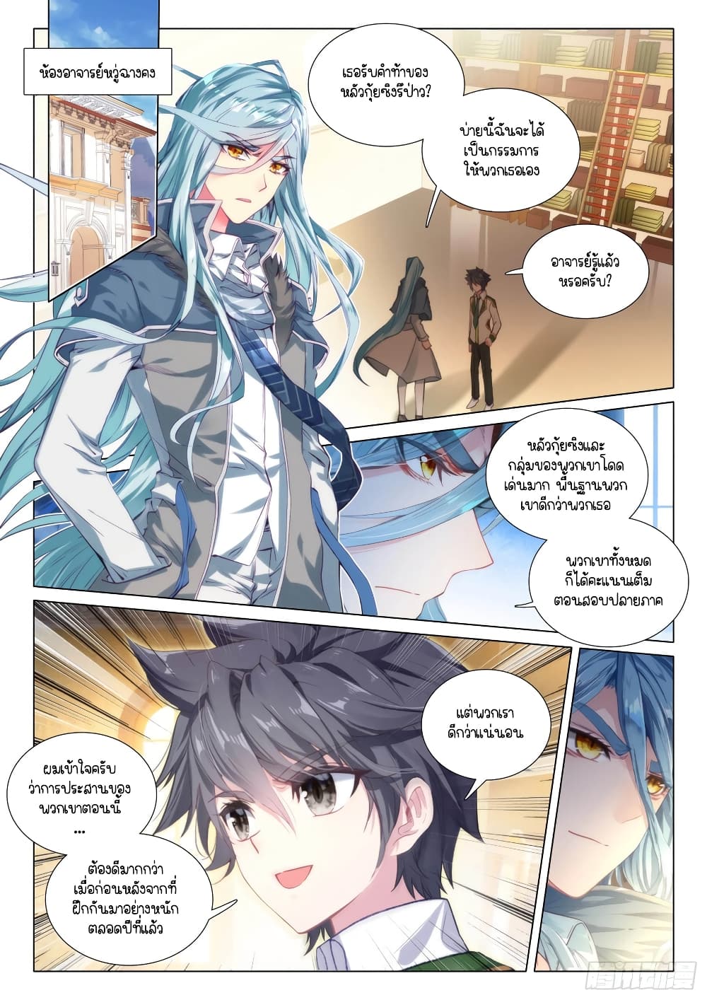 Douluo Dalu 3: The Legend of the Dragon King page 2