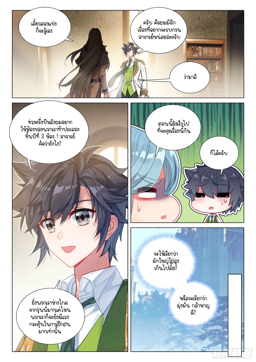 Douluo Dalu 3: The Legend of the Dragon King page 3