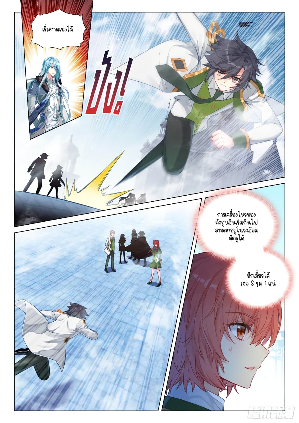 Douluo Dalu 3: The Legend of the Dragon King page 5