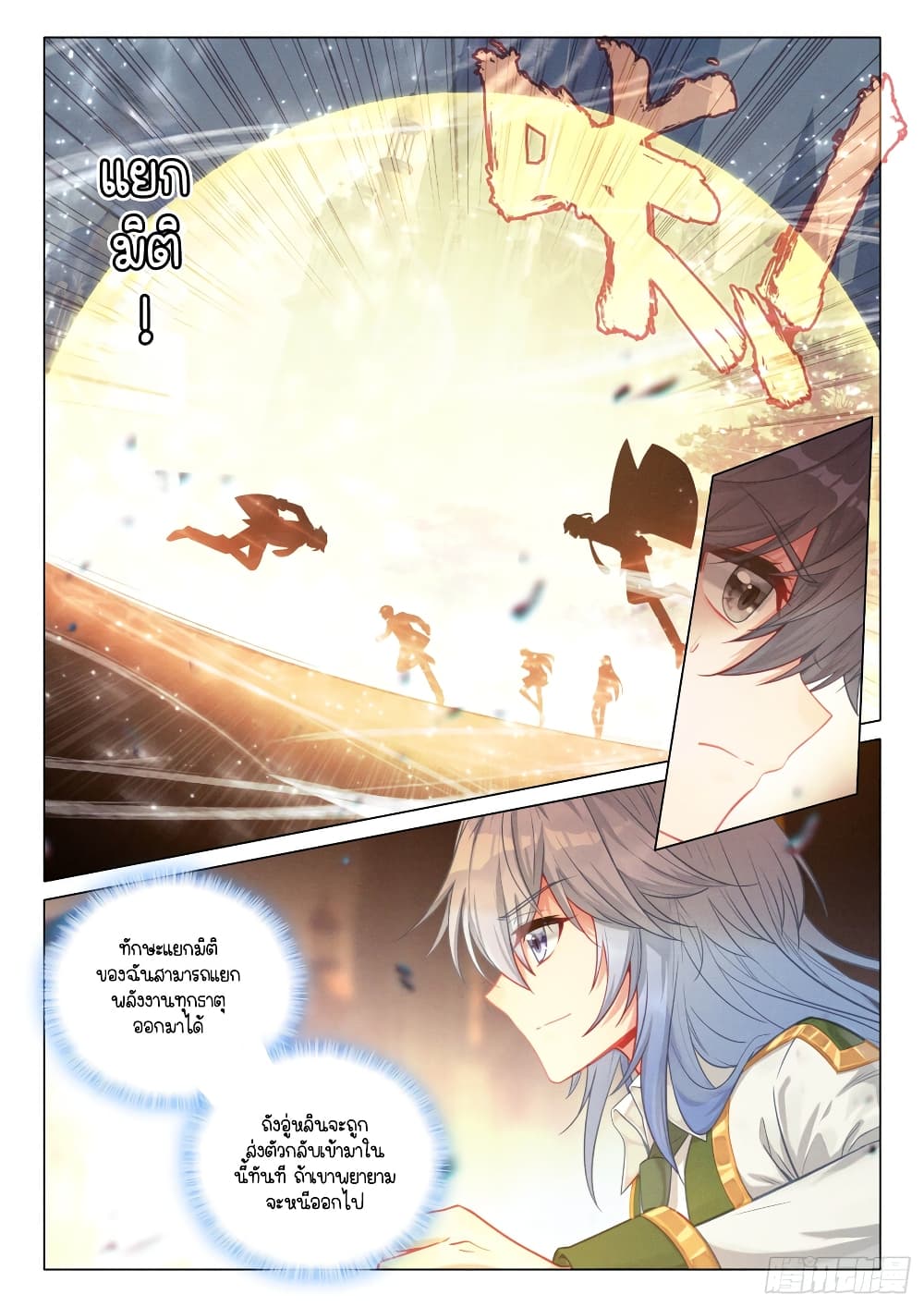 Douluo Dalu 3: The Legend of the Dragon King page 7
