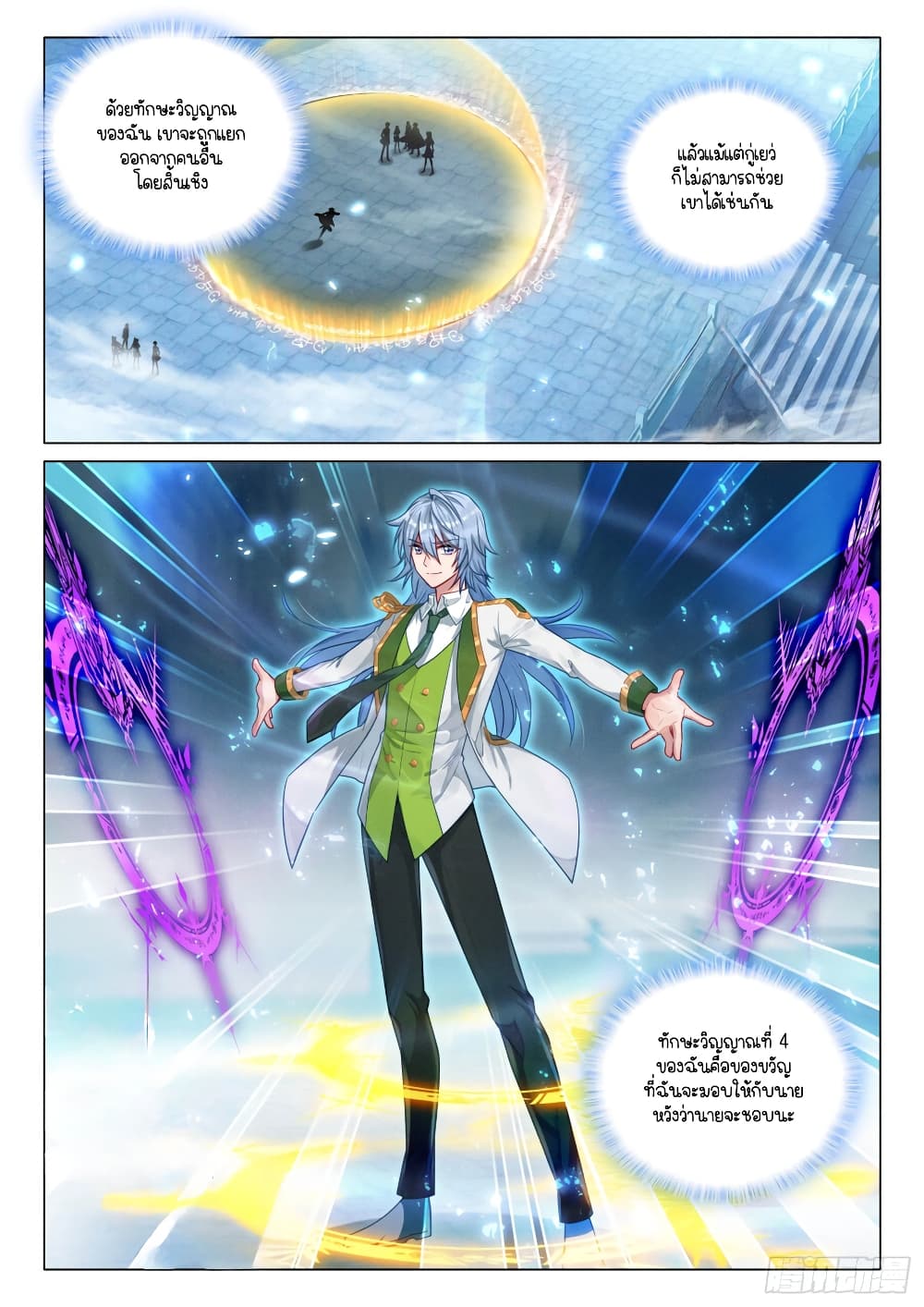 Douluo Dalu 3: The Legend of the Dragon King page 8