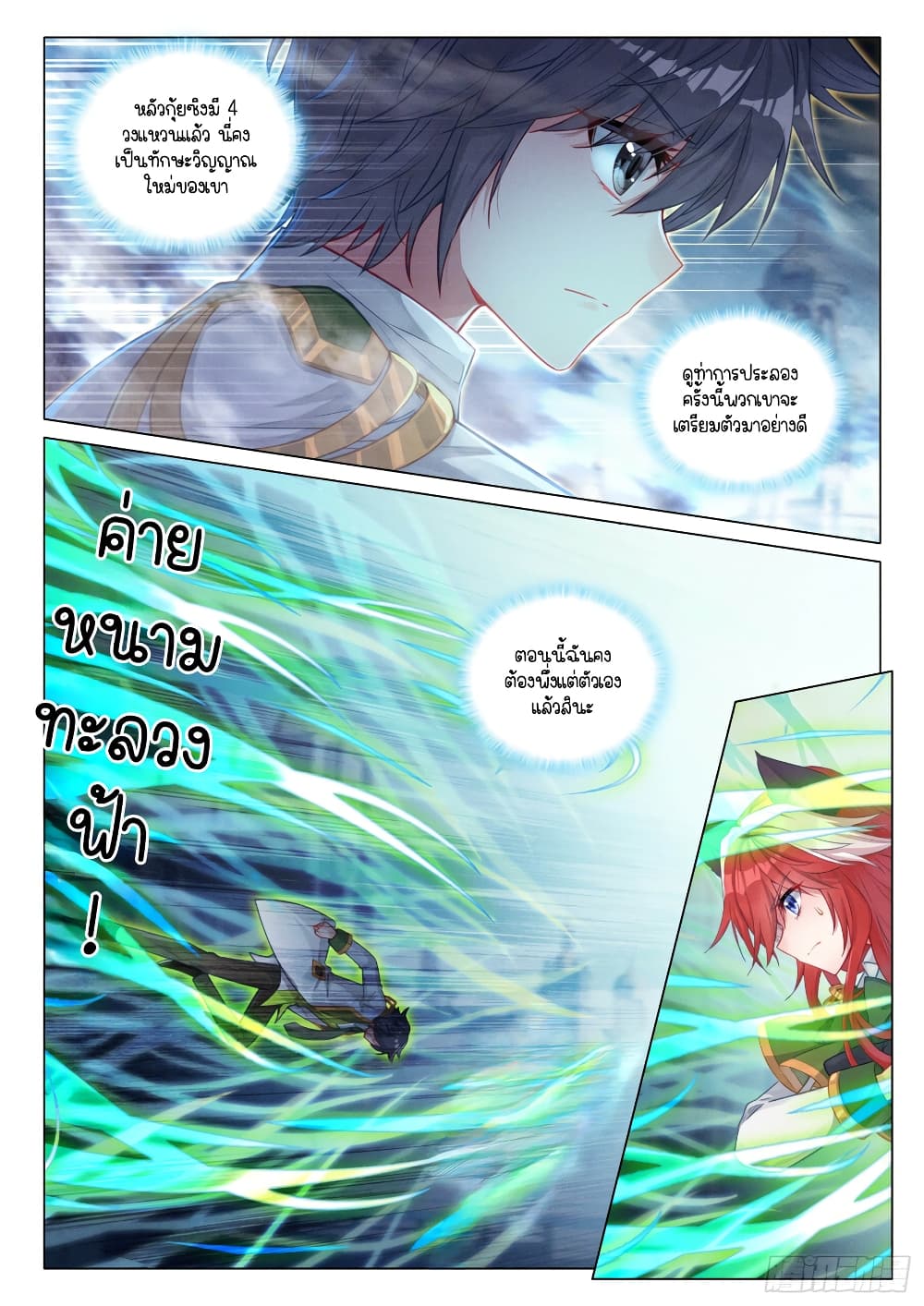 Douluo Dalu 3: The Legend of the Dragon King page 9
