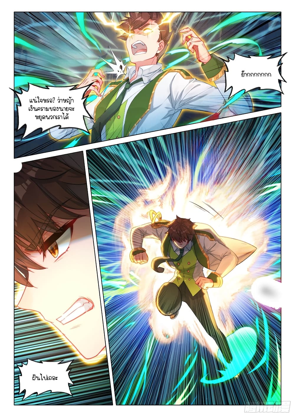 Douluo Dalu 3: The Legend of the Dragon King page 10