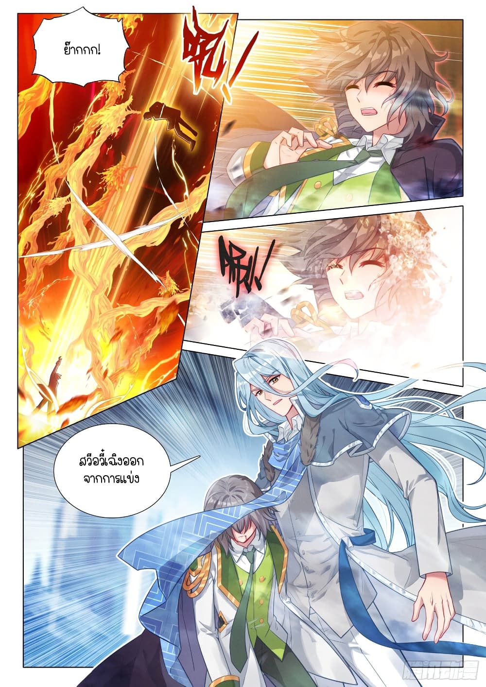Douluo Dalu 3: The Legend of the Dragon King page 2