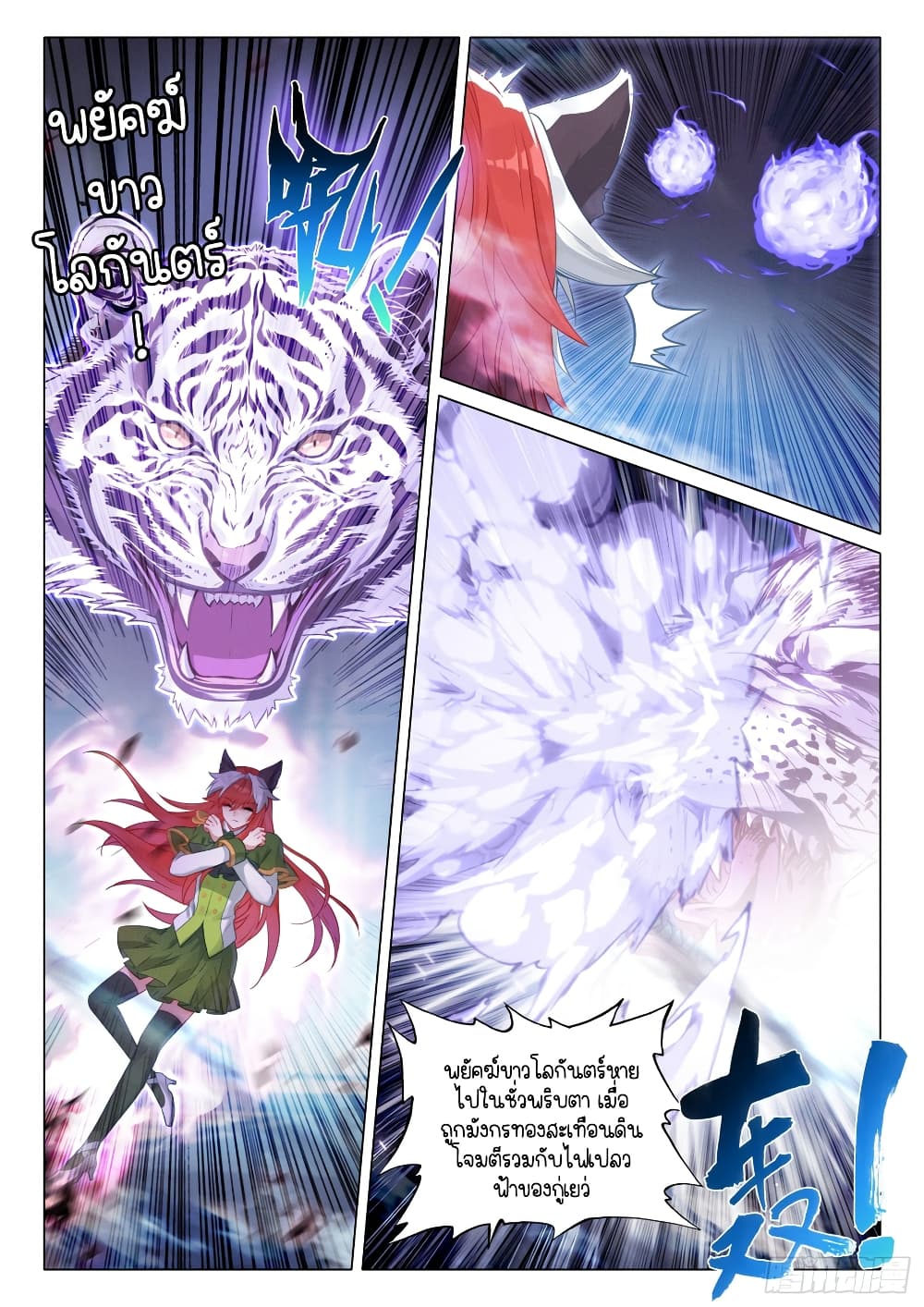 Douluo Dalu 3: The Legend of the Dragon King page 3