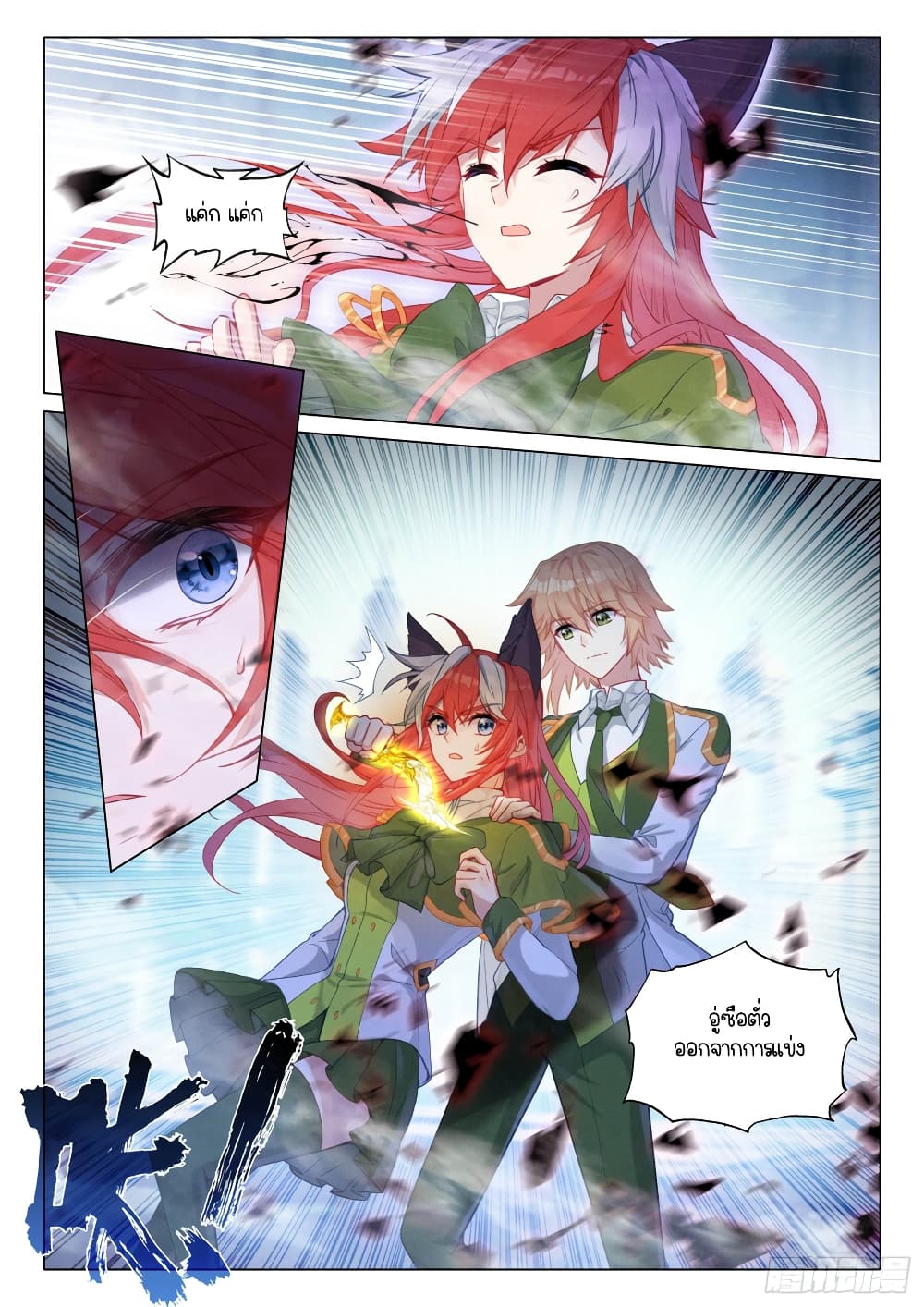 Douluo Dalu 3: The Legend of the Dragon King page 4