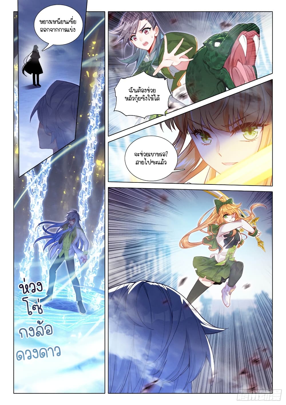 Douluo Dalu 3: The Legend of the Dragon King page 7
