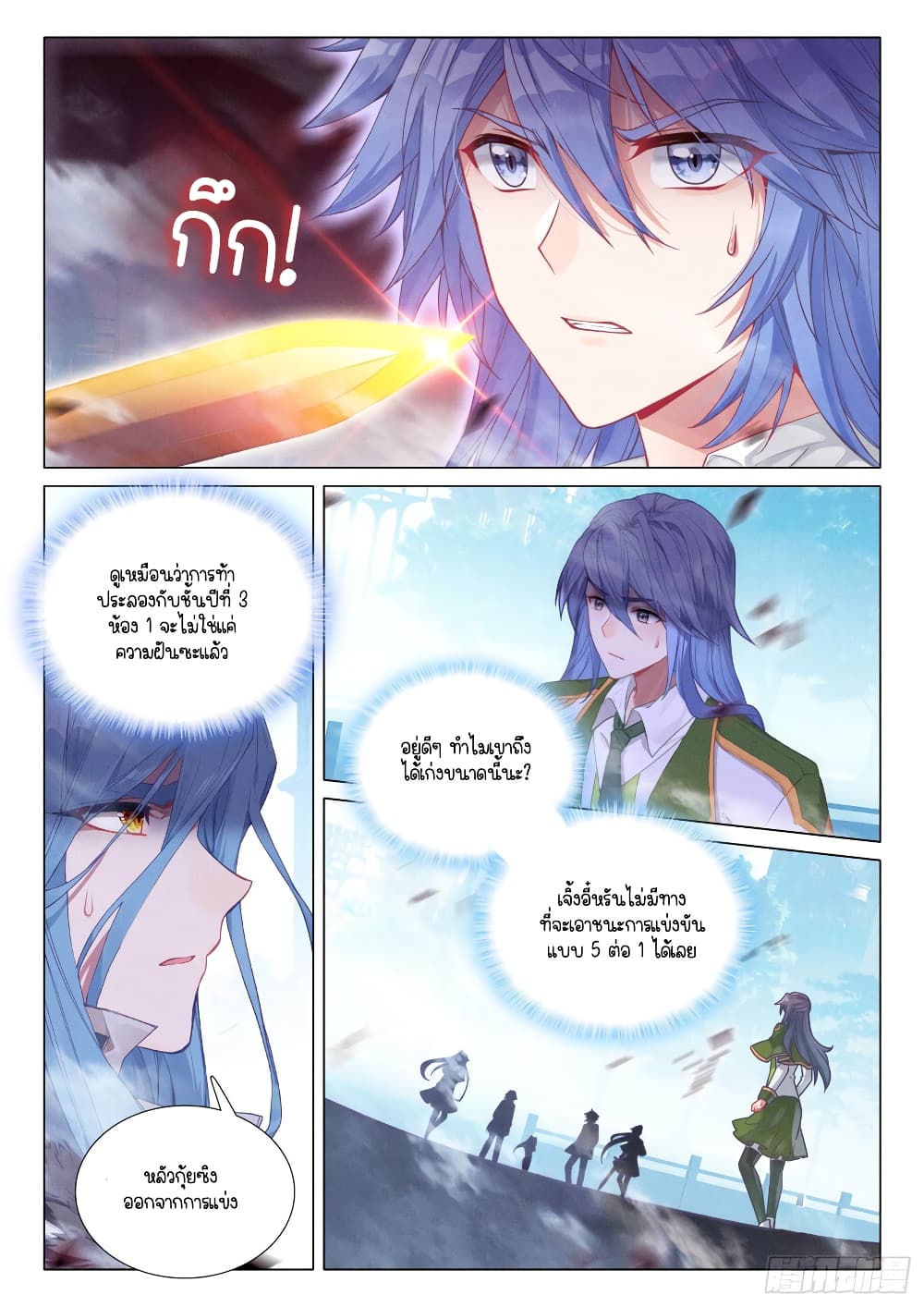 Douluo Dalu 3: The Legend of the Dragon King page 8