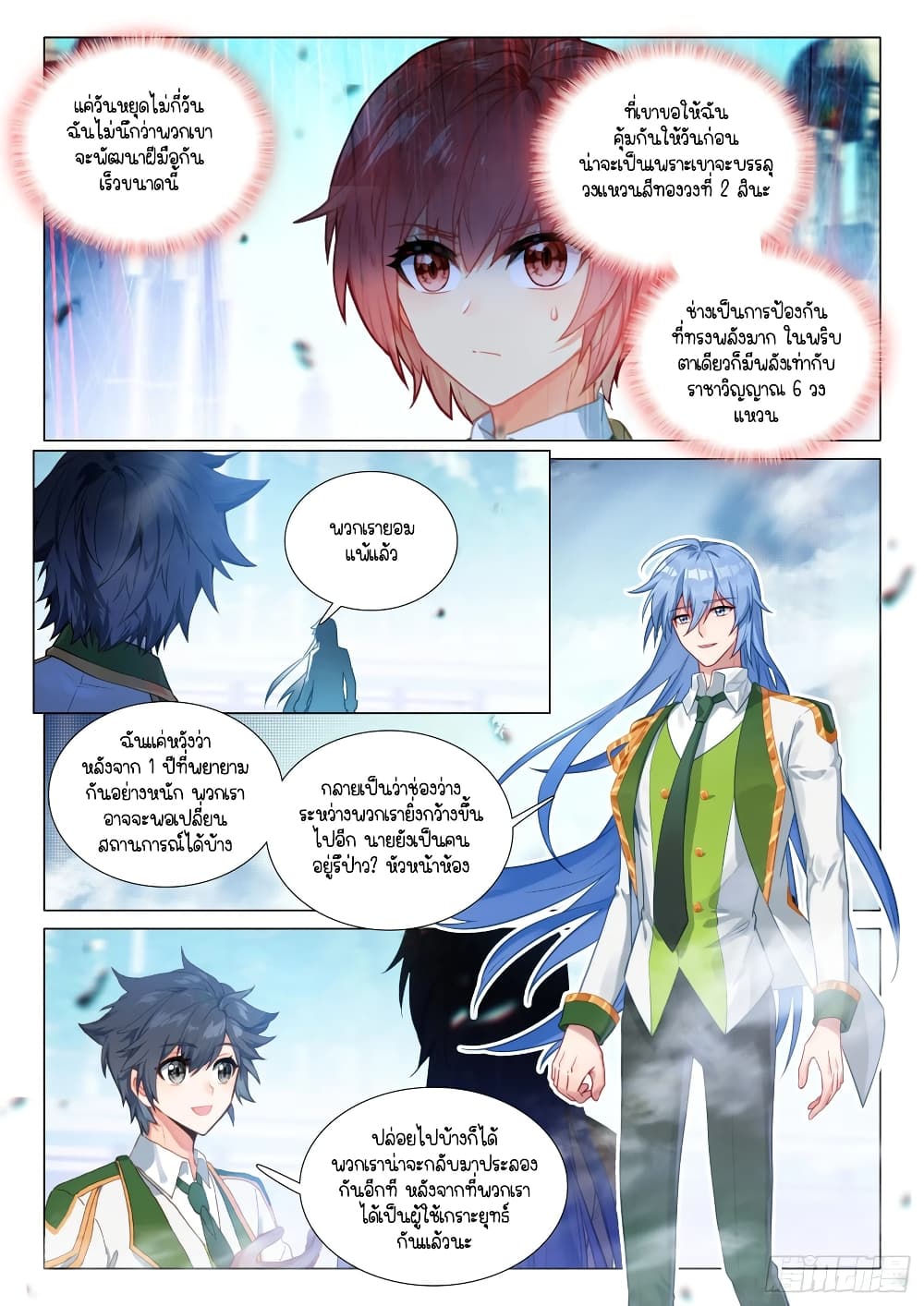 Douluo Dalu 3: The Legend of the Dragon King page 9
