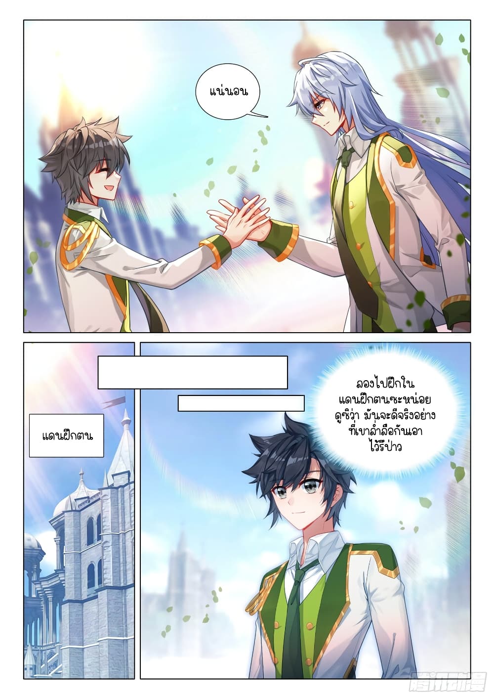 Douluo Dalu 3: The Legend of the Dragon King page 10