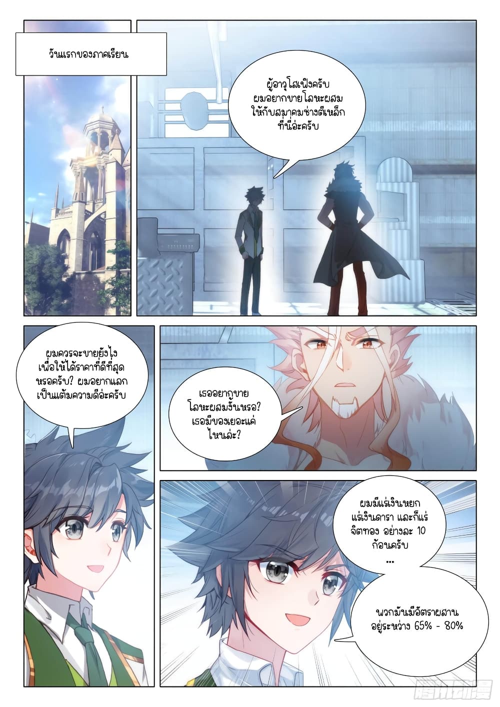 Douluo Dalu 3: The Legend of the Dragon King page 2