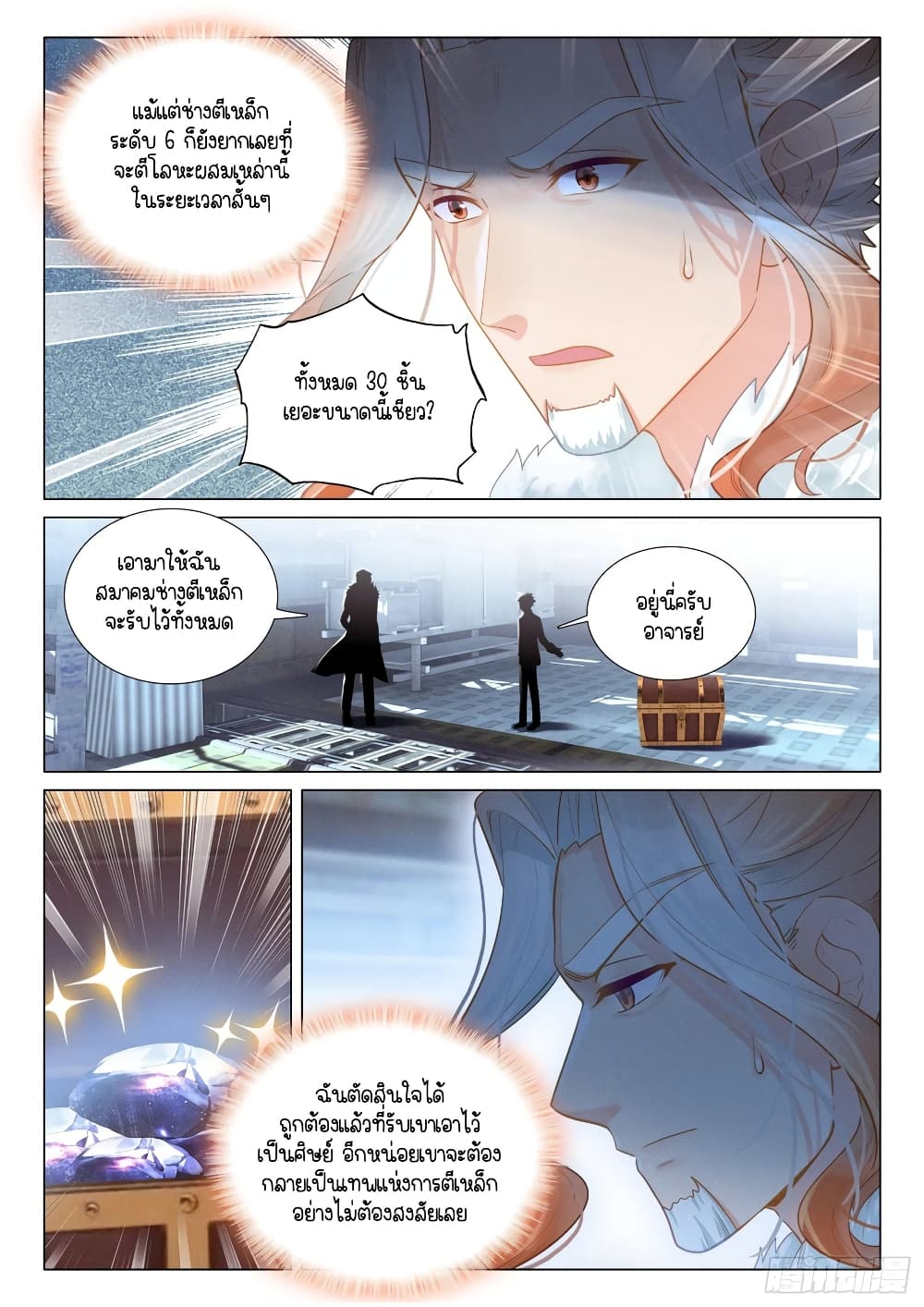 Douluo Dalu 3: The Legend of the Dragon King page 3
