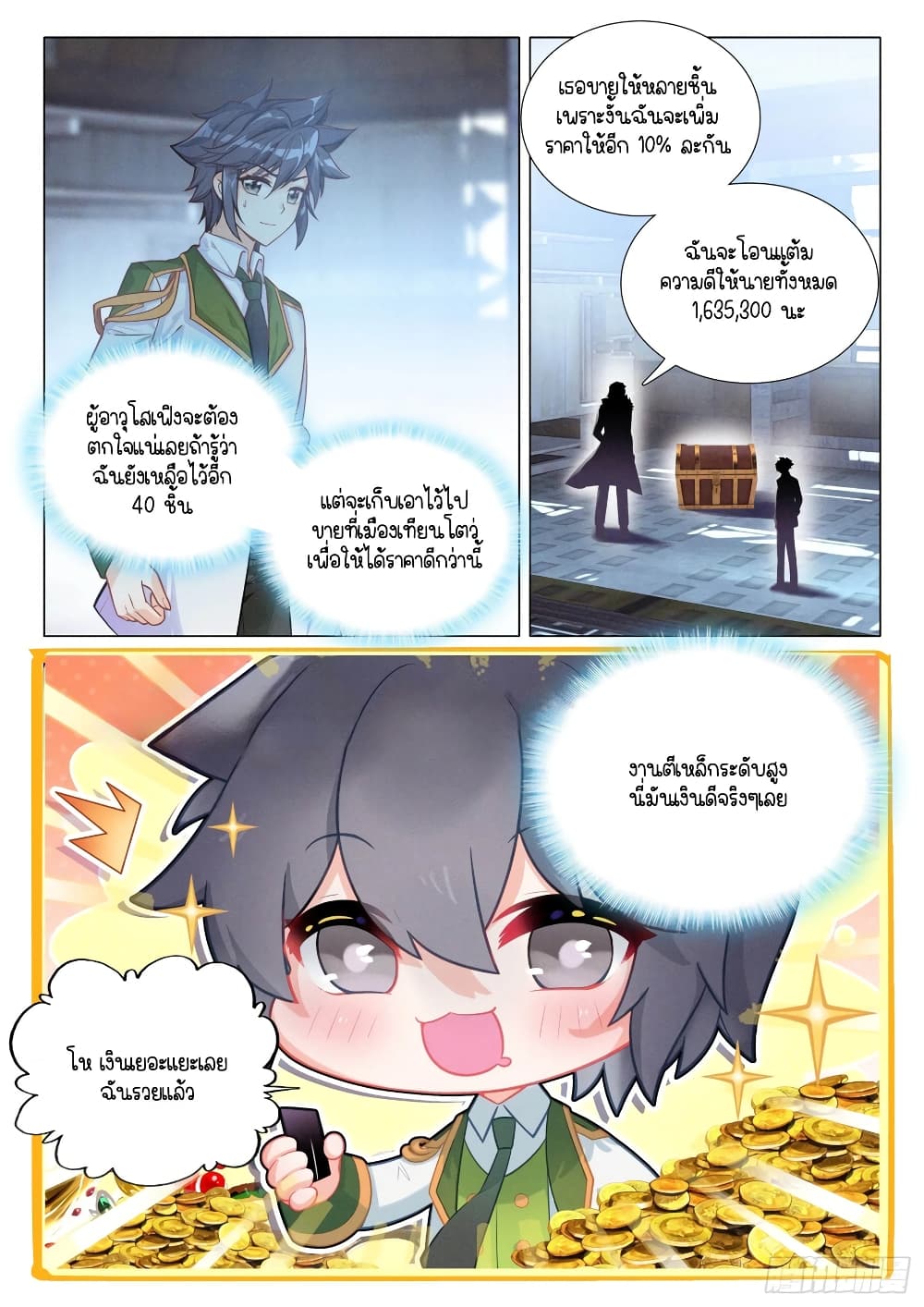 Douluo Dalu 3: The Legend of the Dragon King page 4