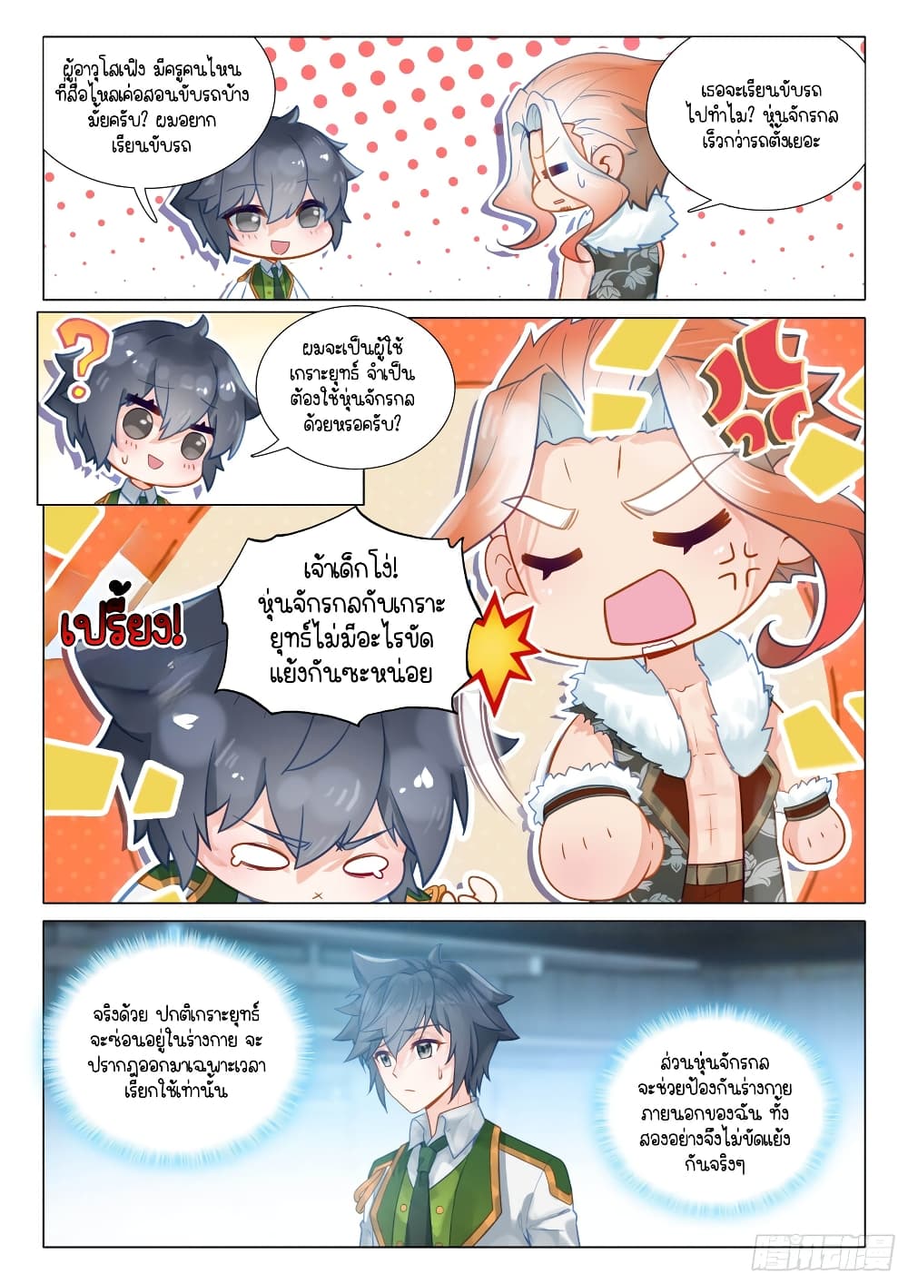 Douluo Dalu 3: The Legend of the Dragon King page 5