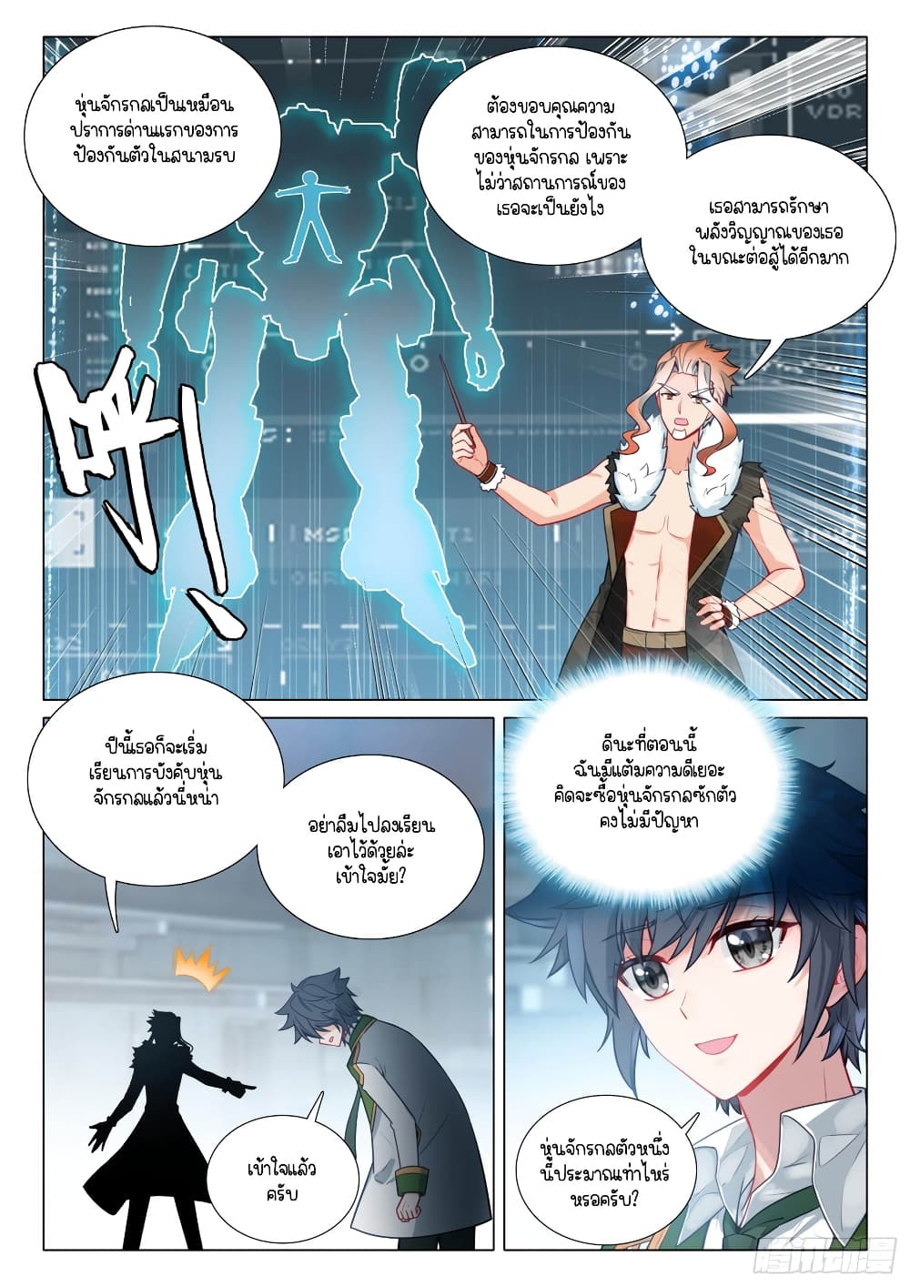 Douluo Dalu 3: The Legend of the Dragon King page 6