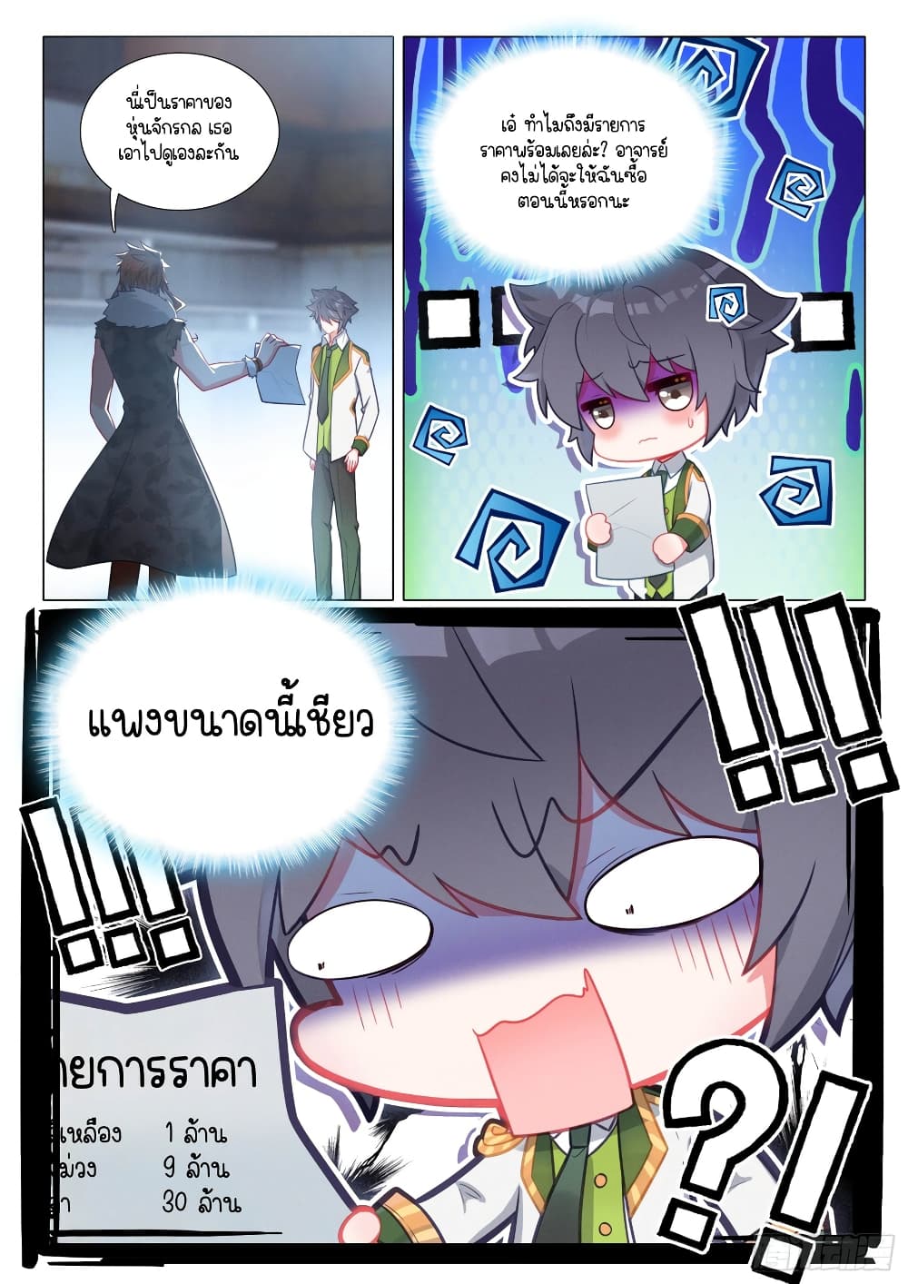 Douluo Dalu 3: The Legend of the Dragon King page 7