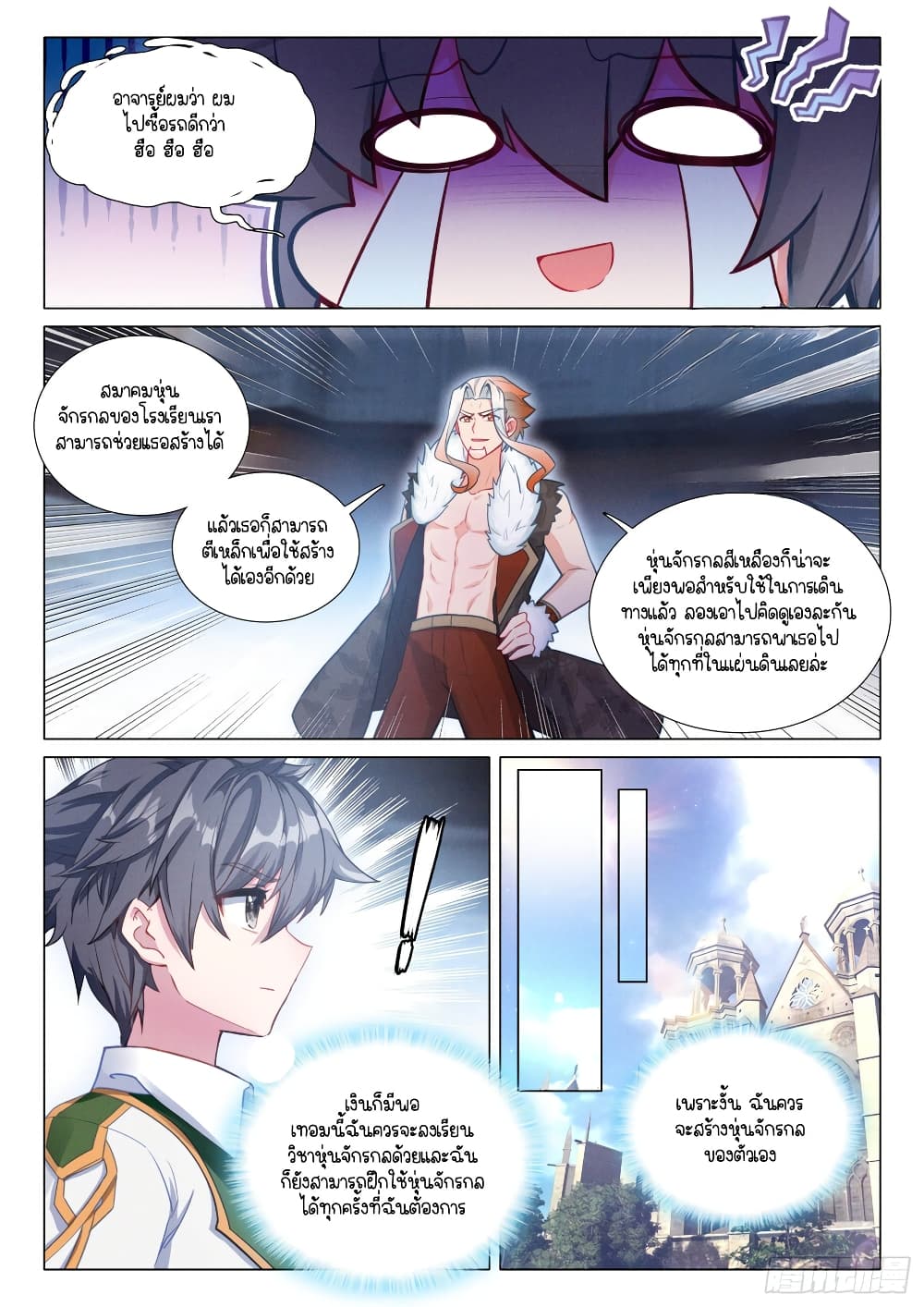 Douluo Dalu 3: The Legend of the Dragon King page 8