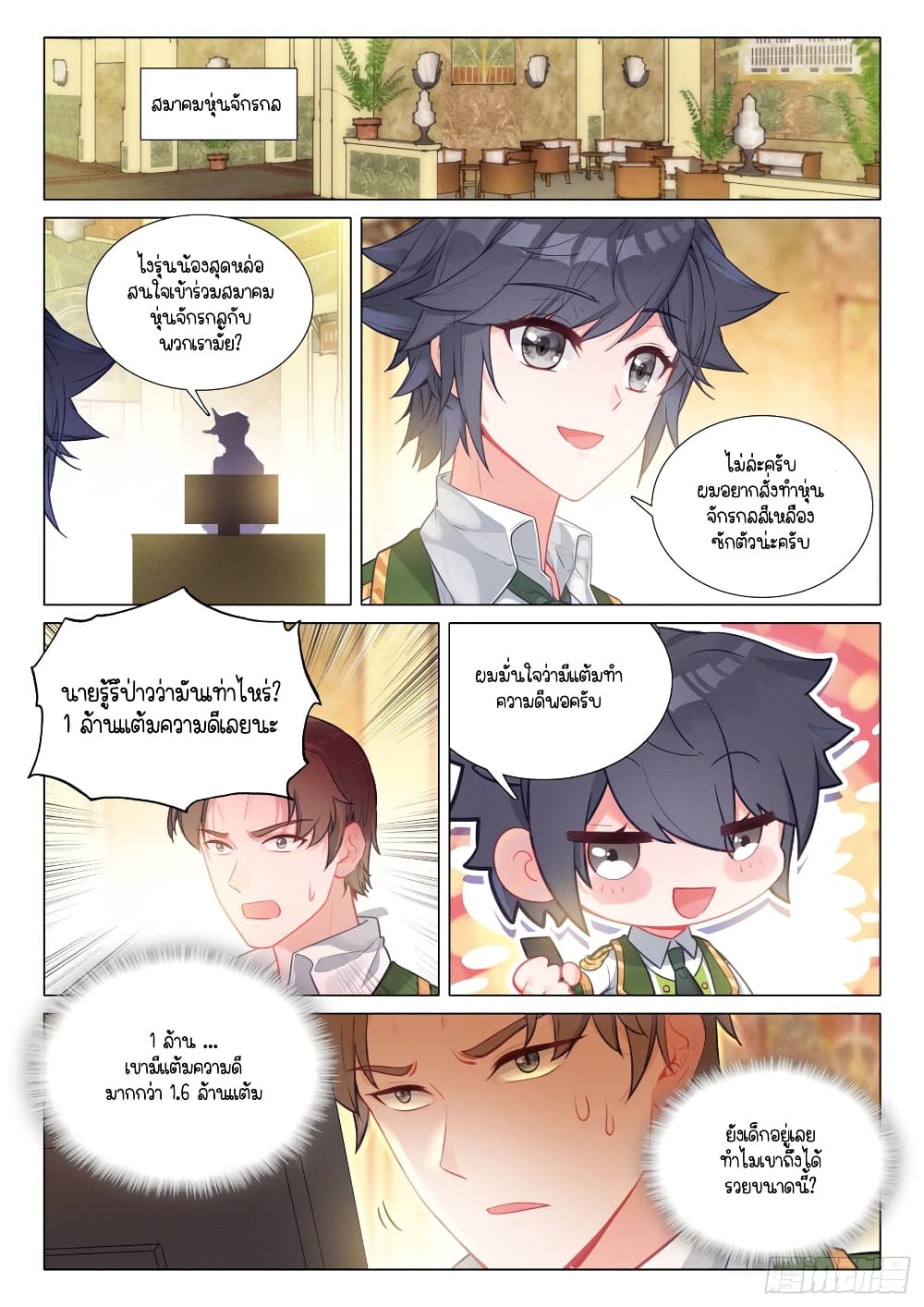 Douluo Dalu 3: The Legend of the Dragon King page 9