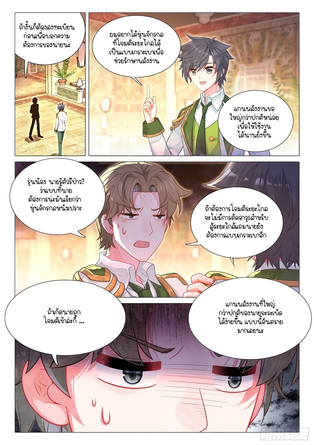 Douluo Dalu 3: The Legend of the Dragon King page 10