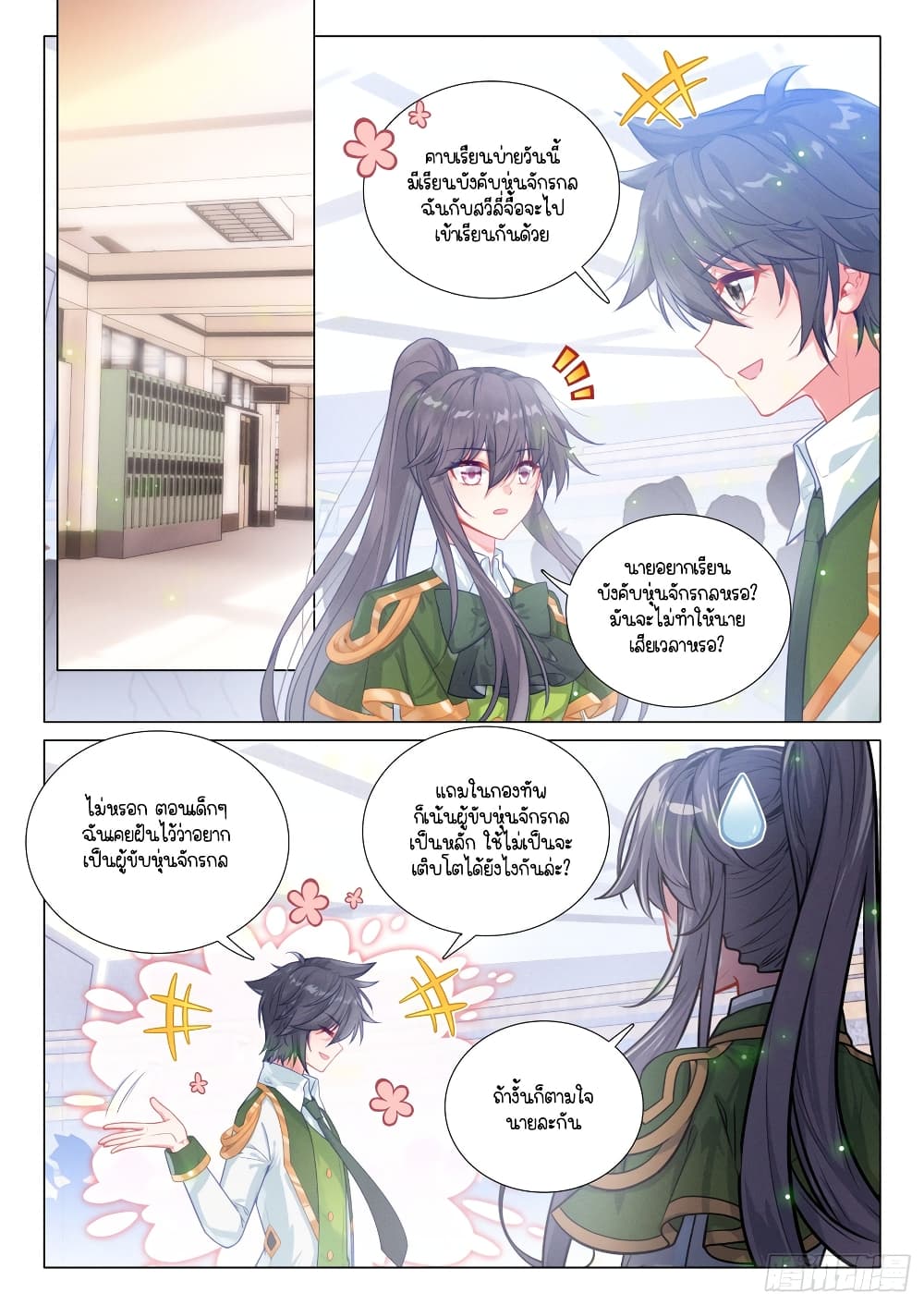 Douluo Dalu 3: The Legend of the Dragon King page 2