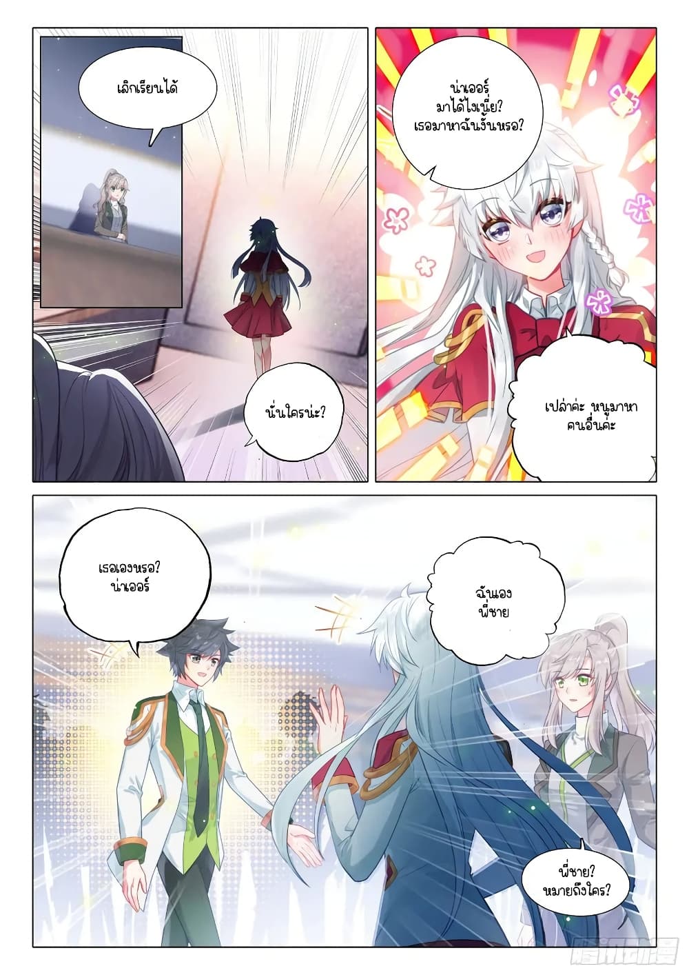 Douluo Dalu 3: The Legend of the Dragon King page 3