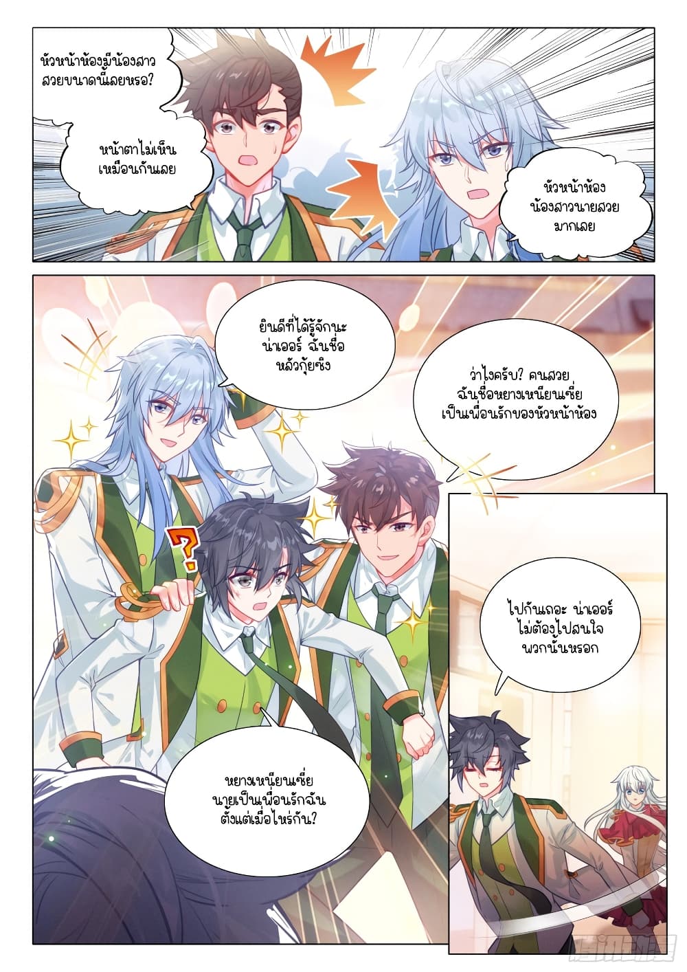 Douluo Dalu 3: The Legend of the Dragon King page 4