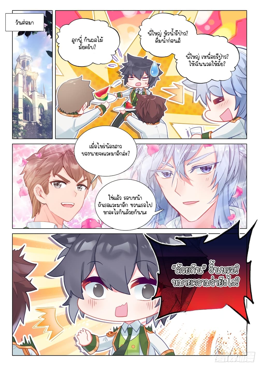 Douluo Dalu 3: The Legend of the Dragon King page 6