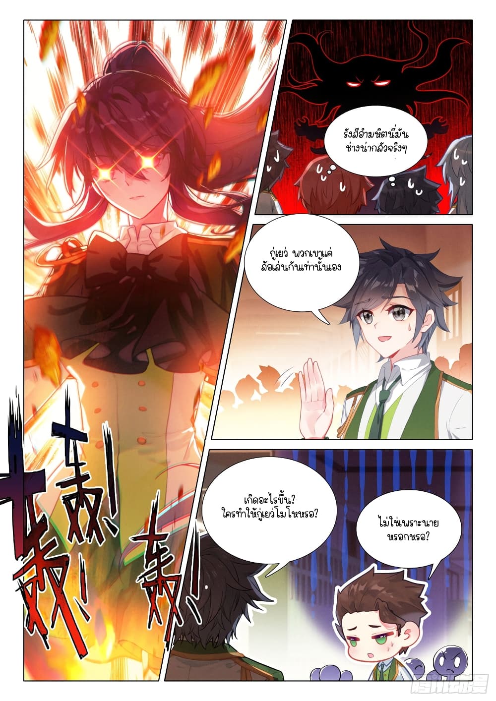 Douluo Dalu 3: The Legend of the Dragon King page 7