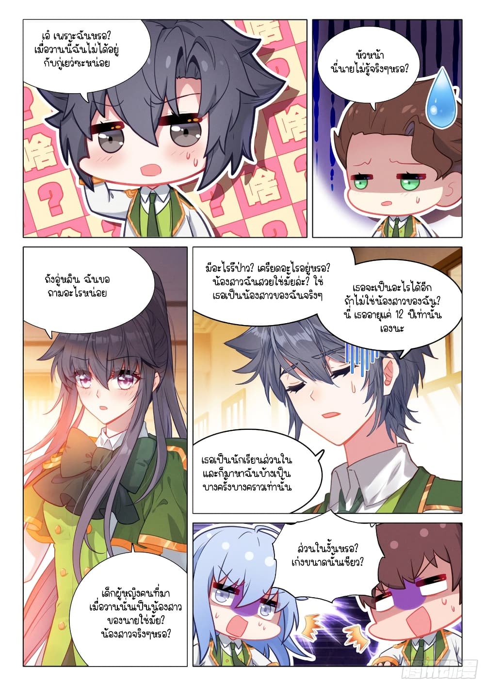 Douluo Dalu 3: The Legend of the Dragon King page 8