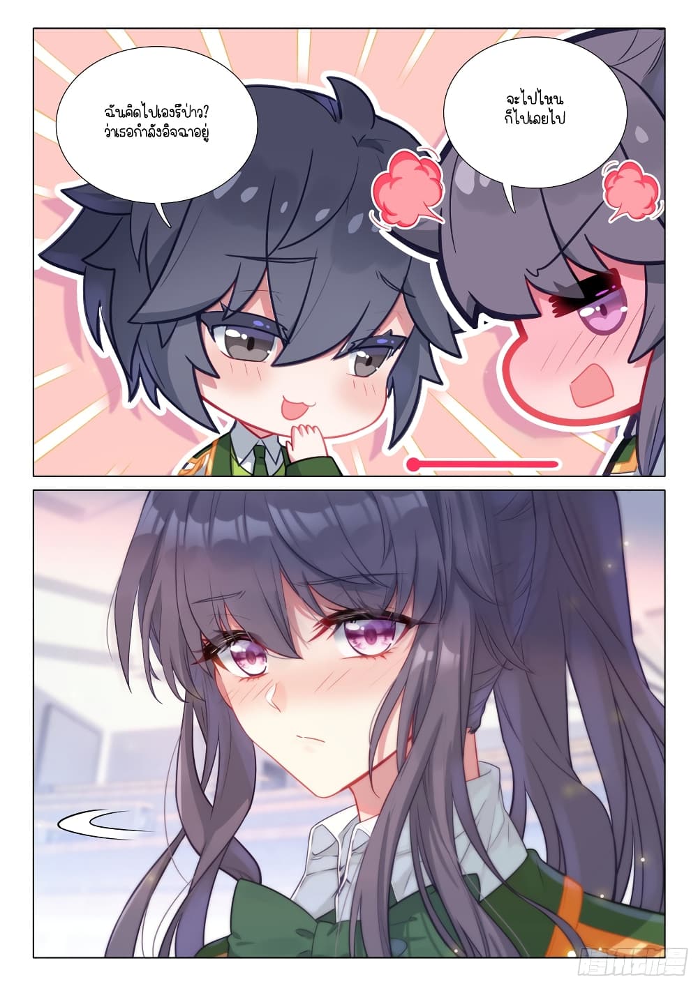 Douluo Dalu 3: The Legend of the Dragon King page 9