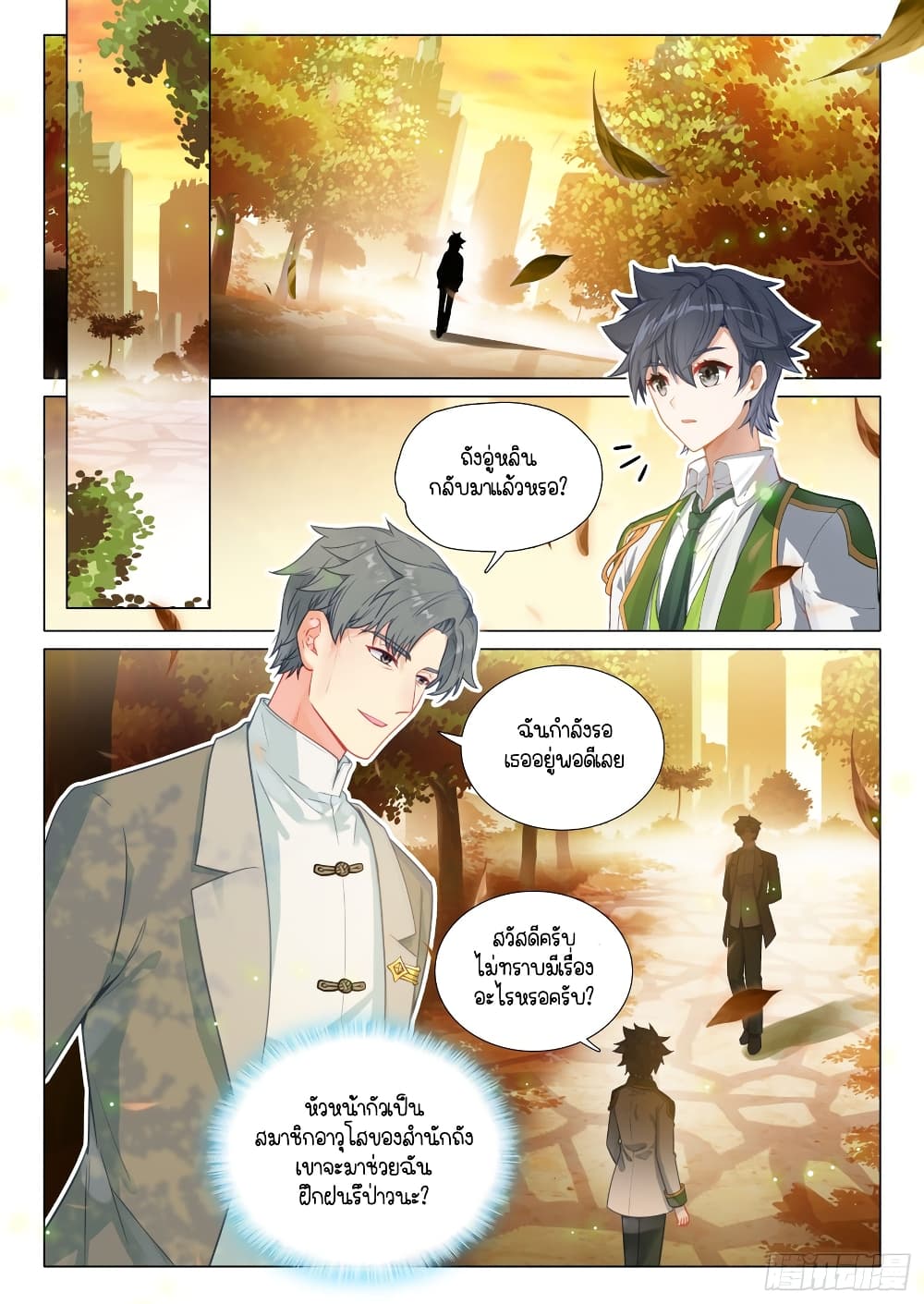 Douluo Dalu 3: The Legend of the Dragon King page 2