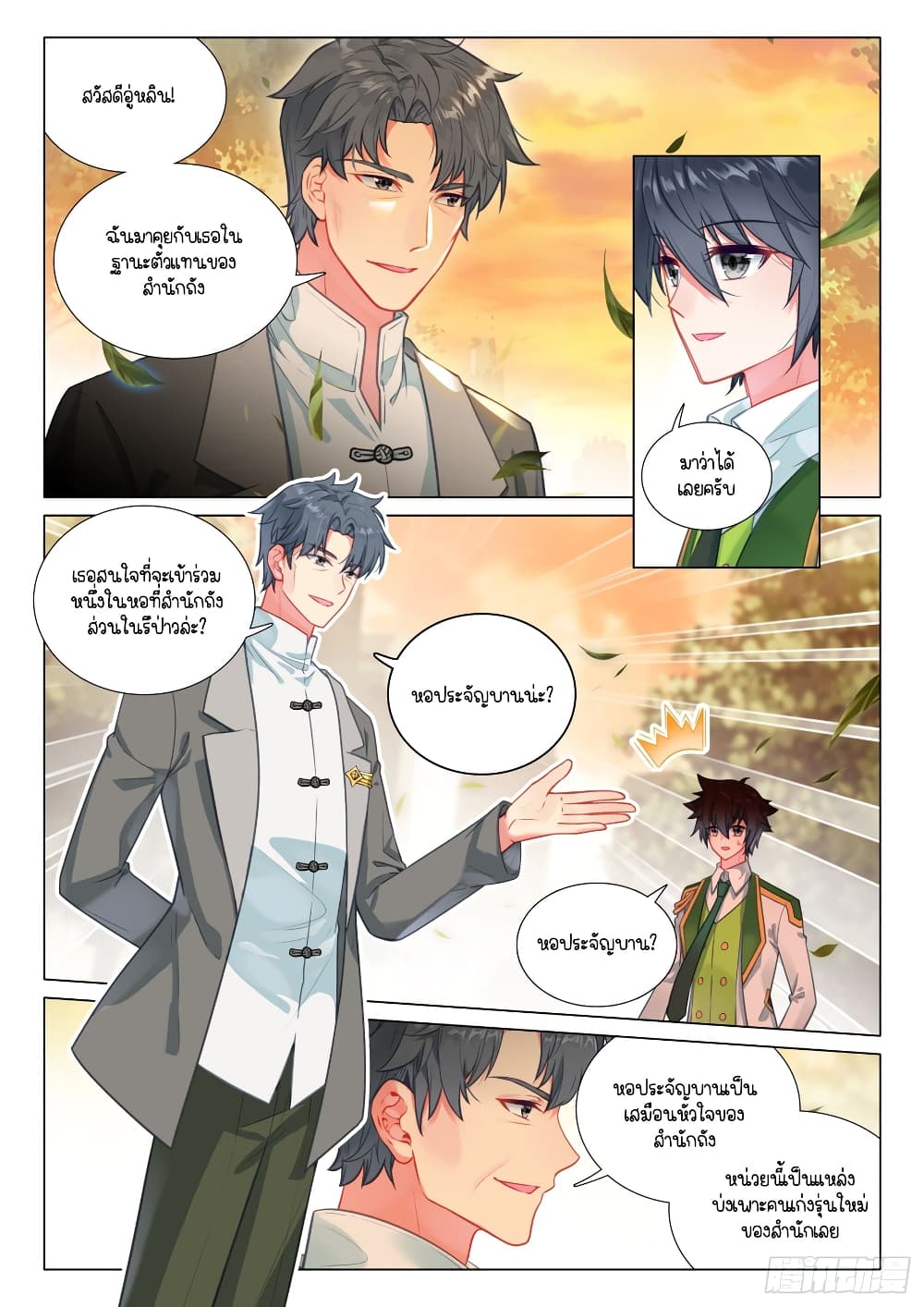 Douluo Dalu 3: The Legend of the Dragon King page 3