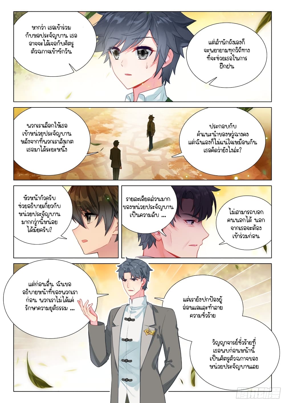 Douluo Dalu 3: The Legend of the Dragon King page 4