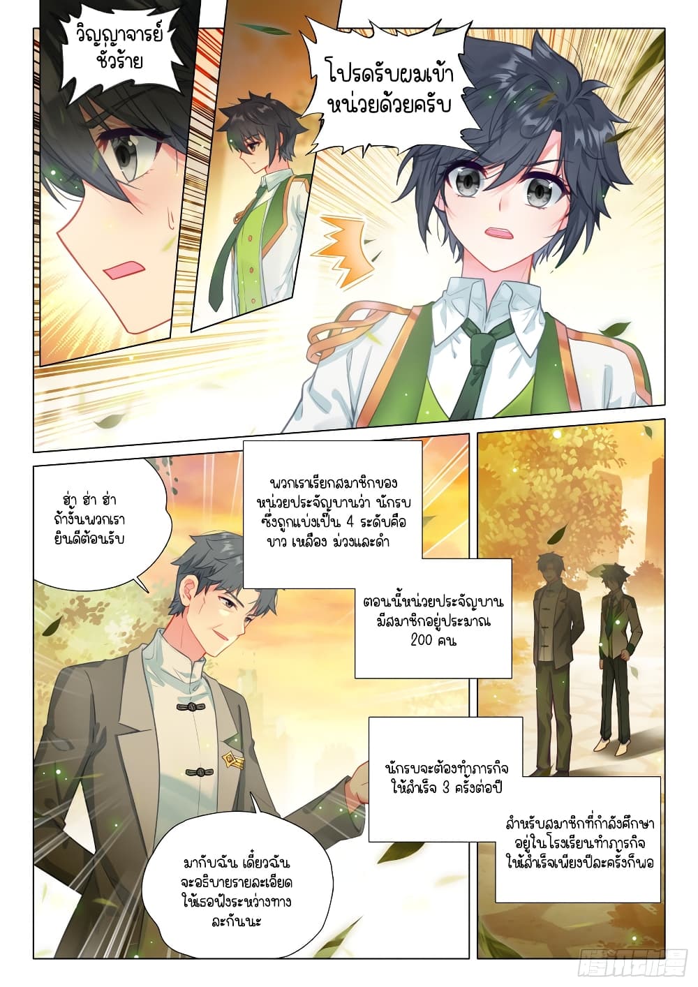 Douluo Dalu 3: The Legend of the Dragon King page 5