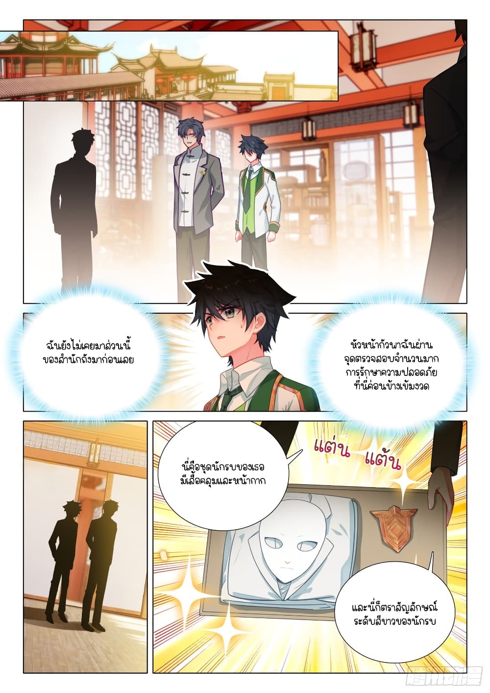 Douluo Dalu 3: The Legend of the Dragon King page 6