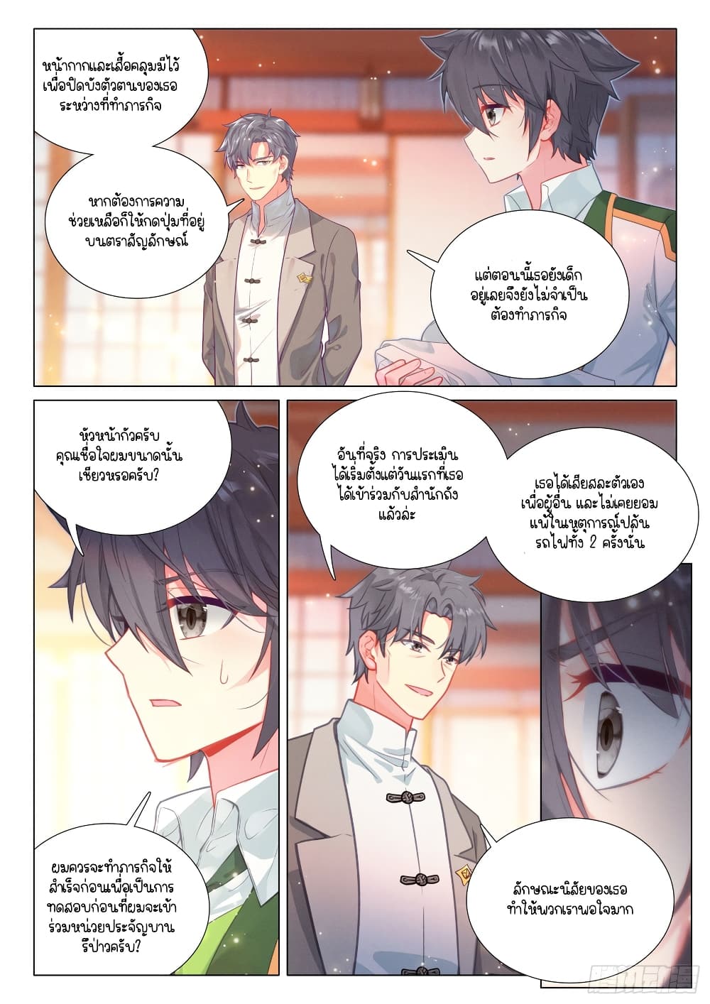 Douluo Dalu 3: The Legend of the Dragon King page 7