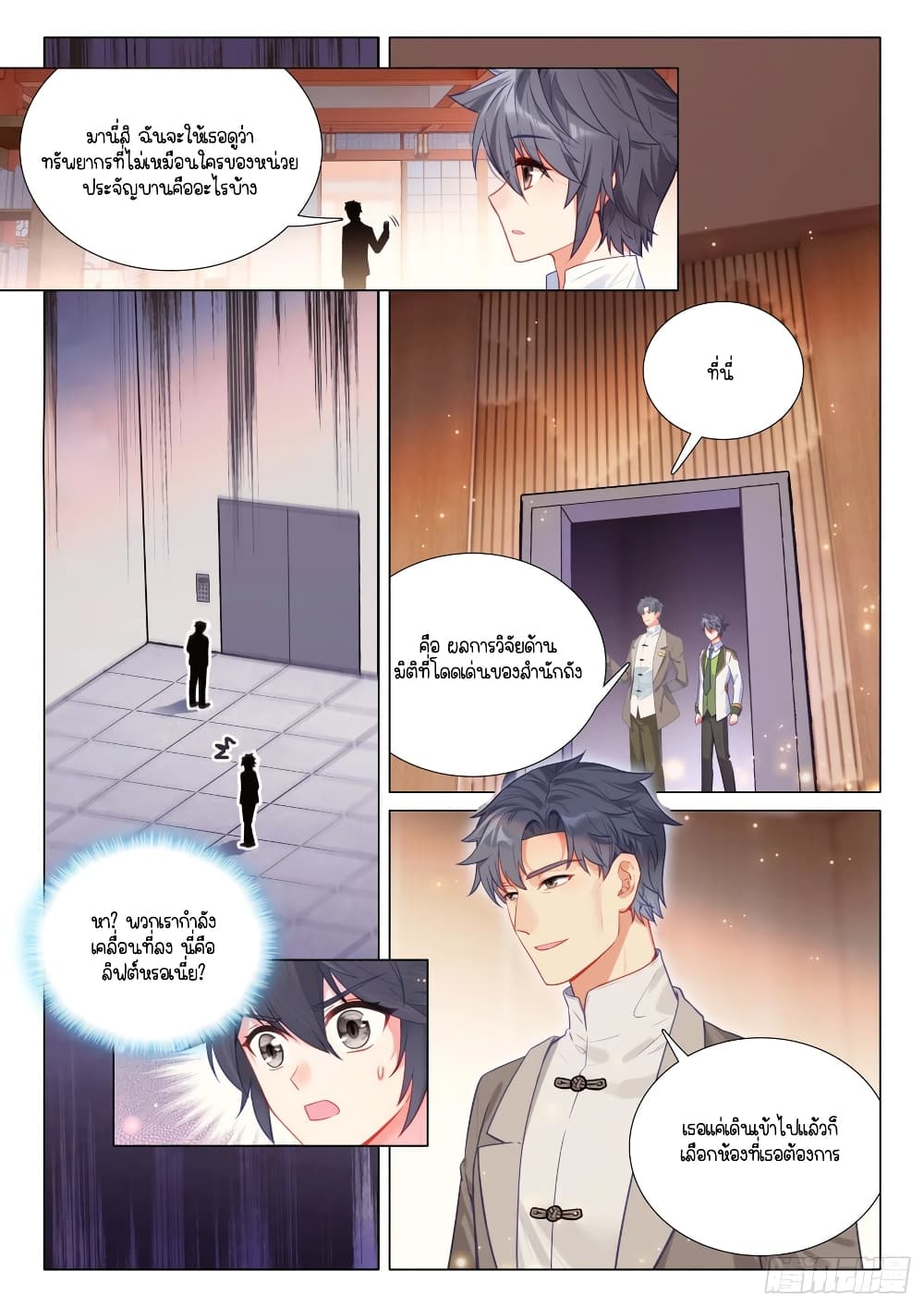 Douluo Dalu 3: The Legend of the Dragon King page 8
