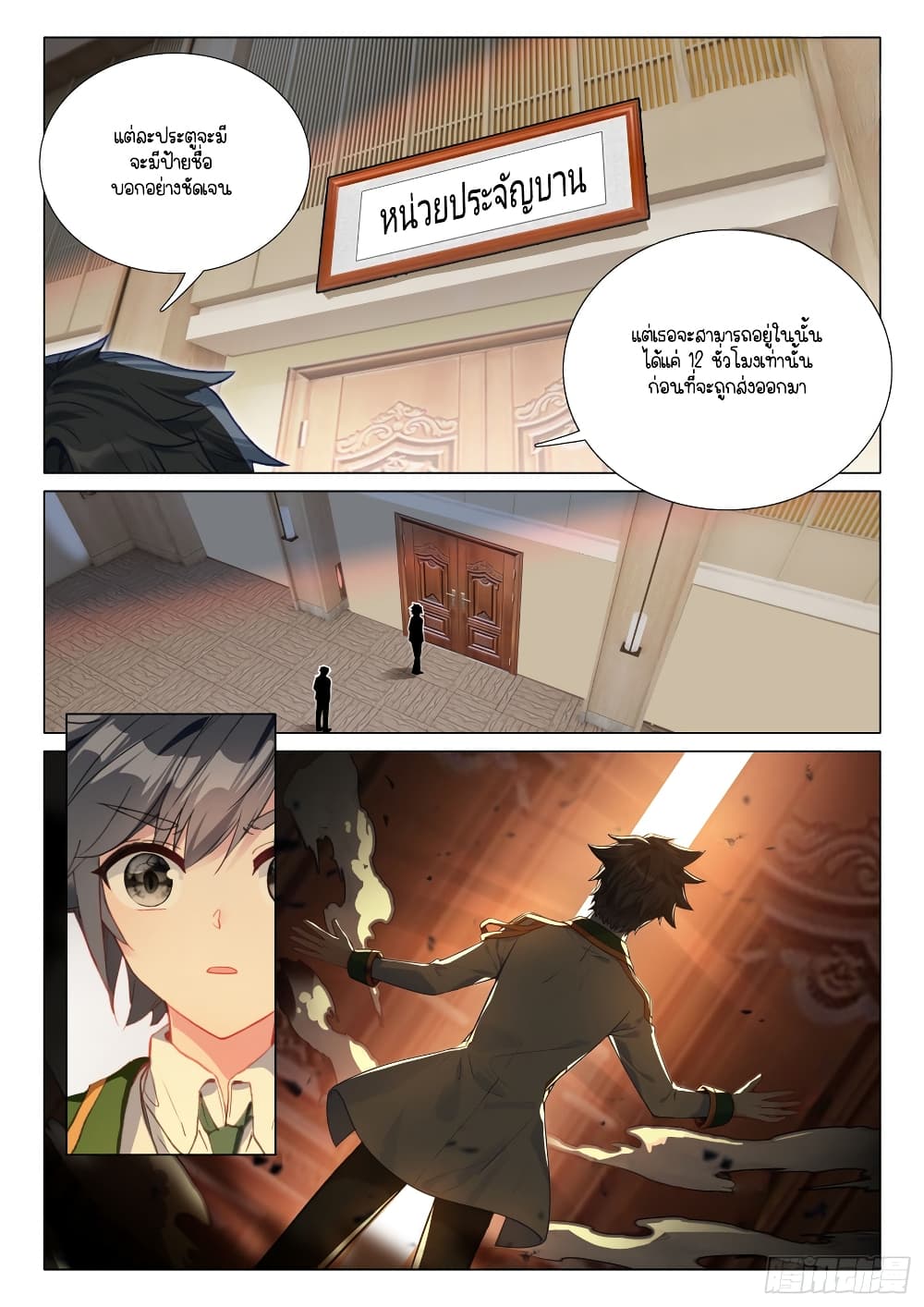 Douluo Dalu 3: The Legend of the Dragon King page 9