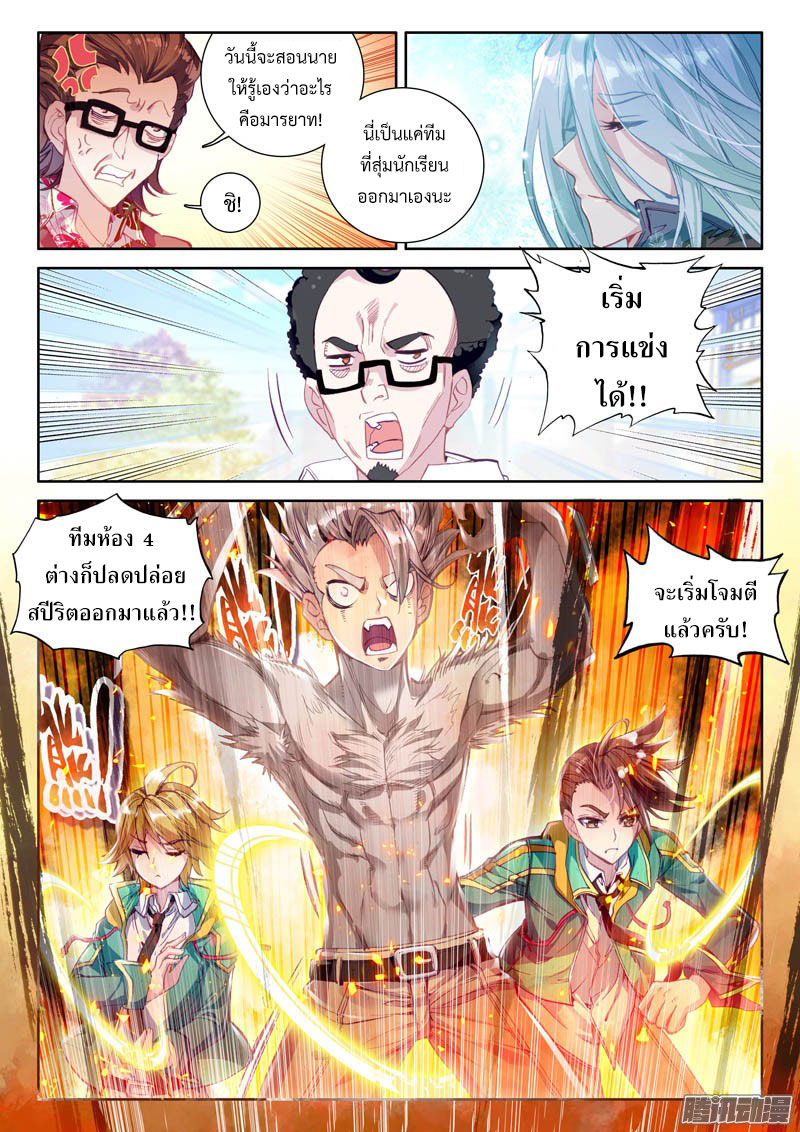 Douluo Dalu 3: The Legend of the Dragon King page 2