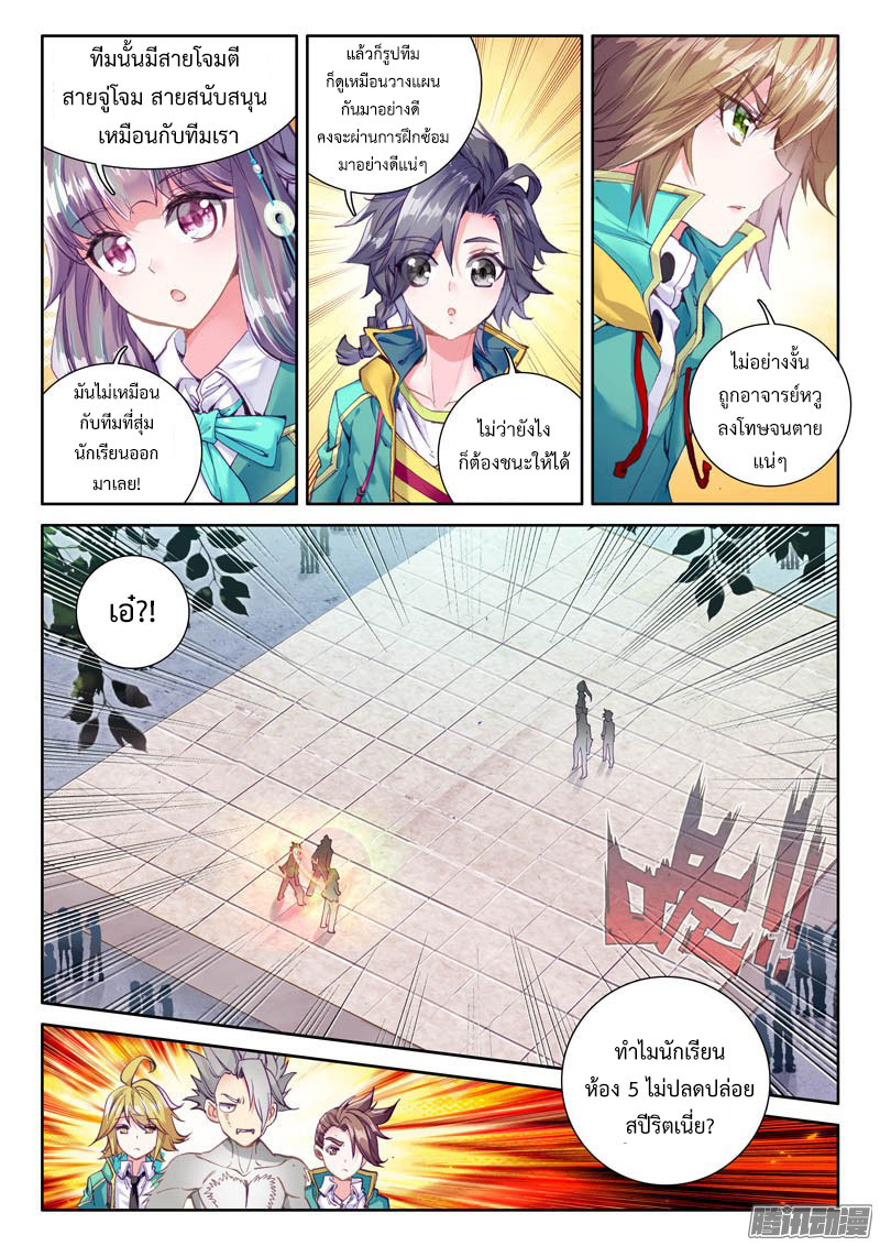 Douluo Dalu 3: The Legend of the Dragon King page 3