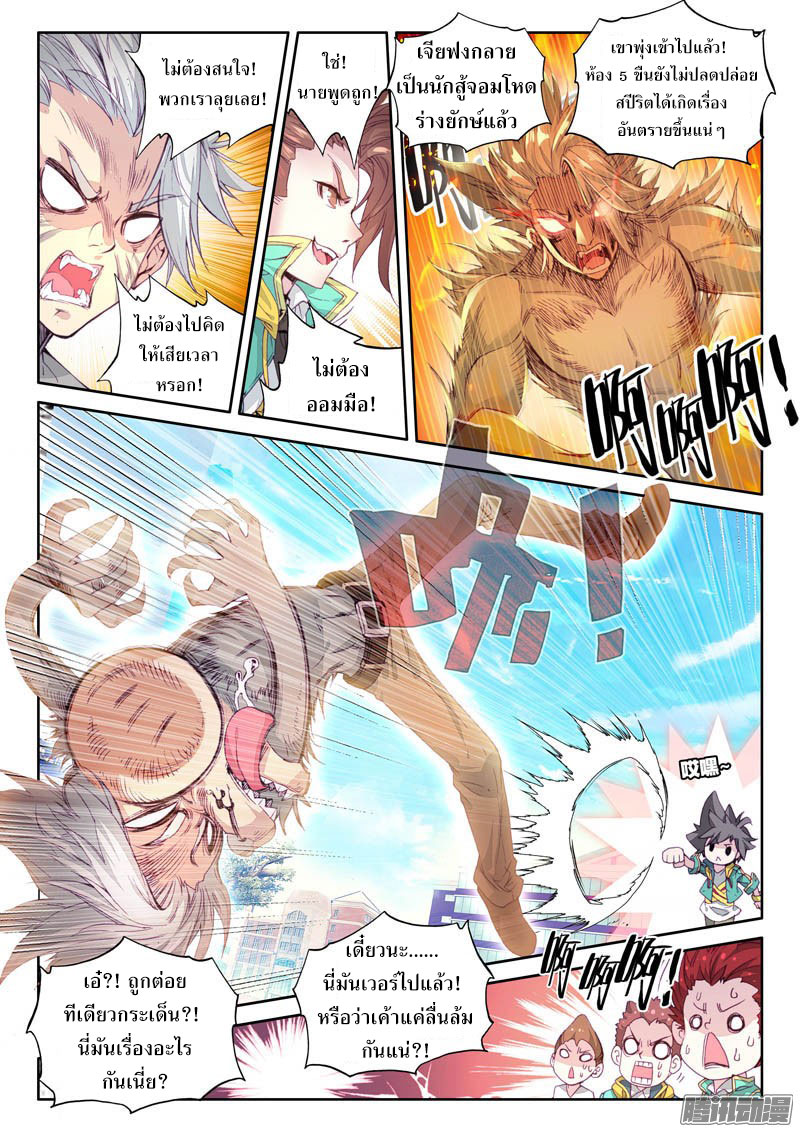 Douluo Dalu 3: The Legend of the Dragon King page 4