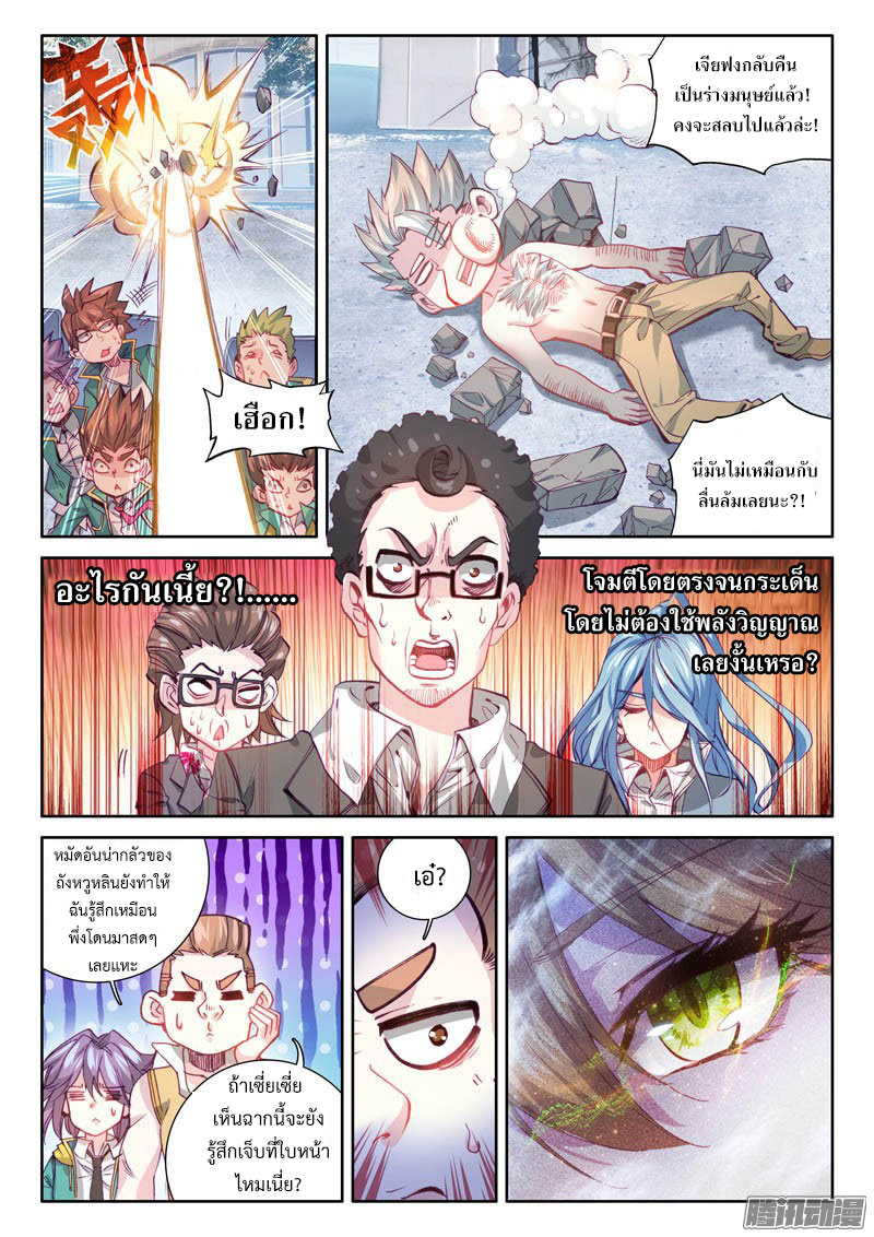 Douluo Dalu 3: The Legend of the Dragon King page 5