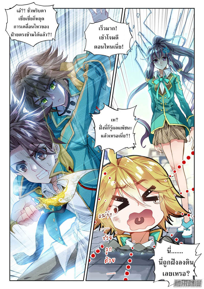Douluo Dalu 3: The Legend of the Dragon King page 6
